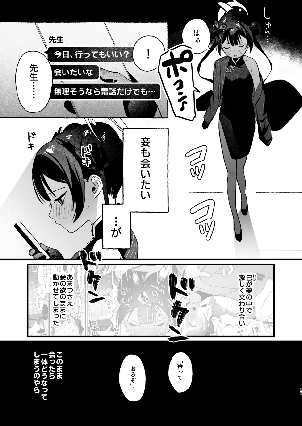 欲求不満の門主様はハメまくりの夢を見る Page.44