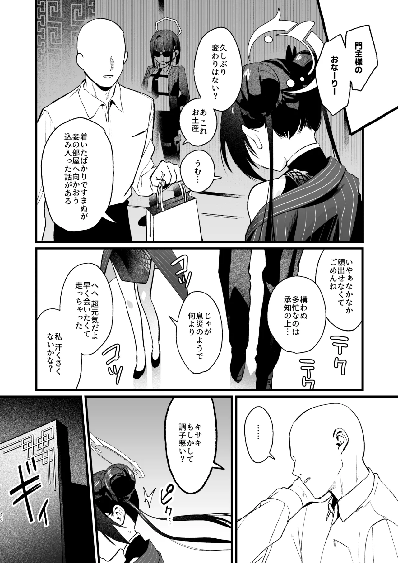 欲求不満の門主様はハメまくりの夢を見る Page.45