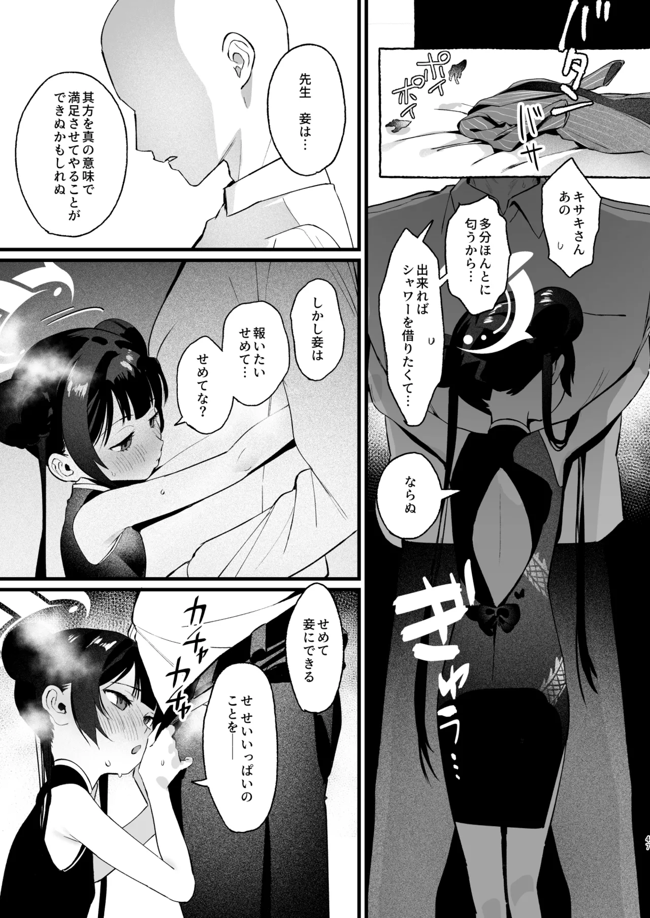 欲求不満の門主様はハメまくりの夢を見る Page.46