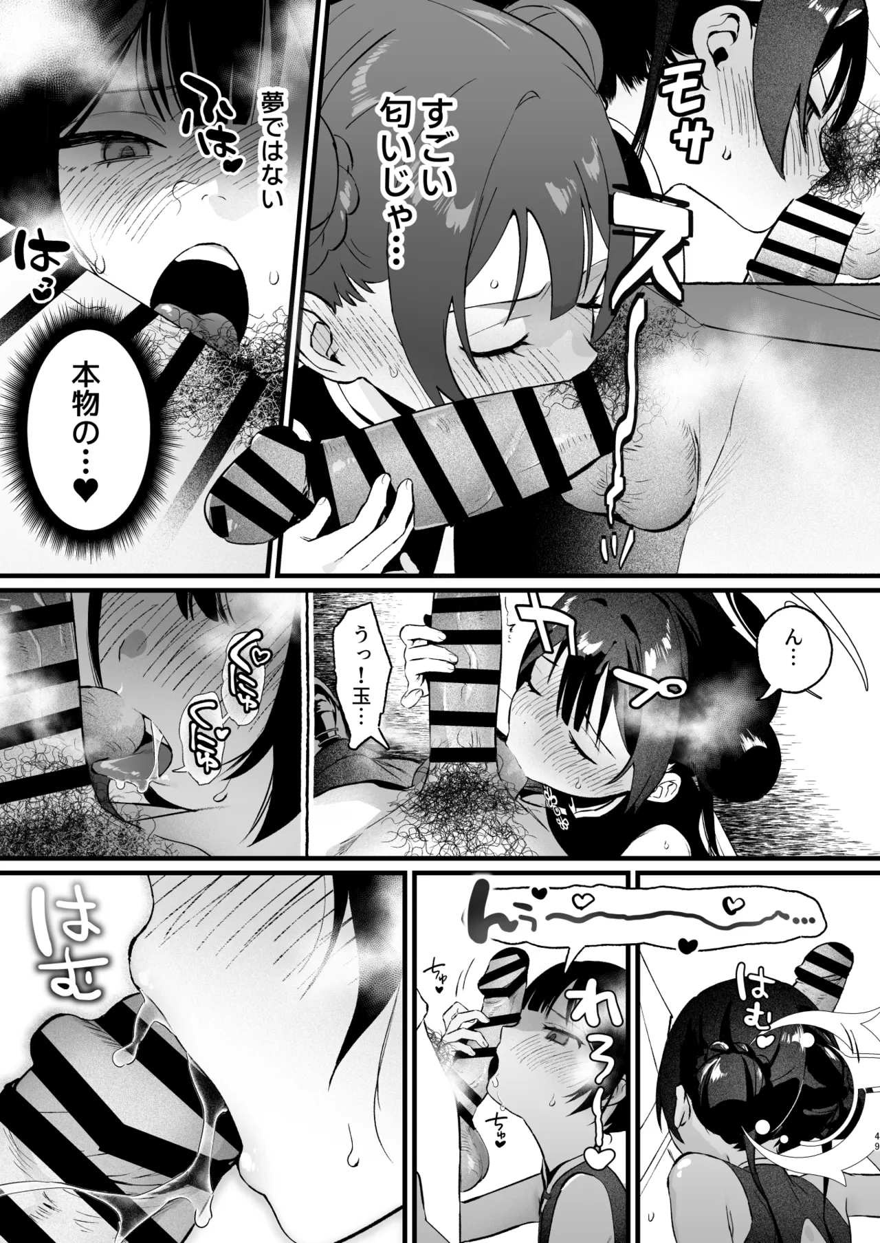 欲求不満の門主様はハメまくりの夢を見る Page.48