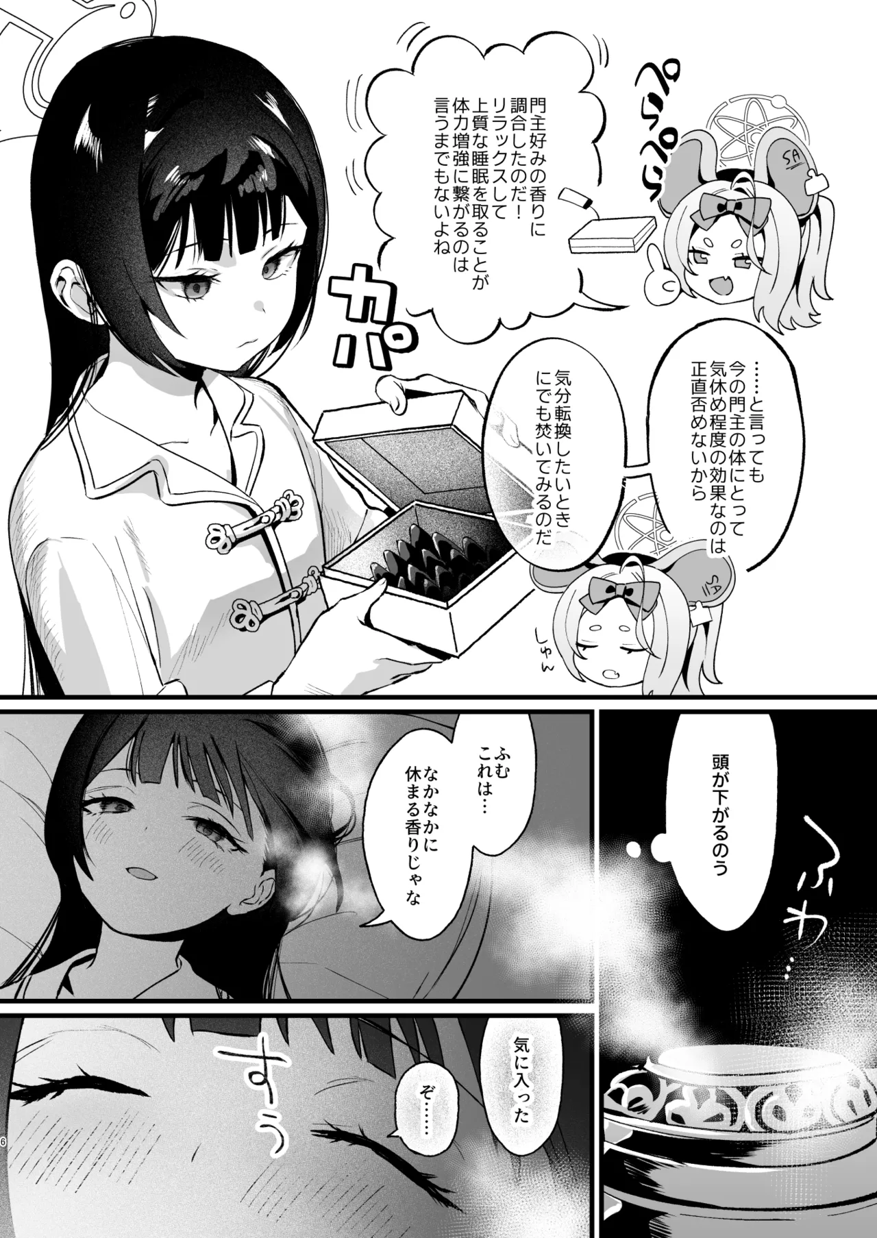欲求不満の門主様はハメまくりの夢を見る Page.5