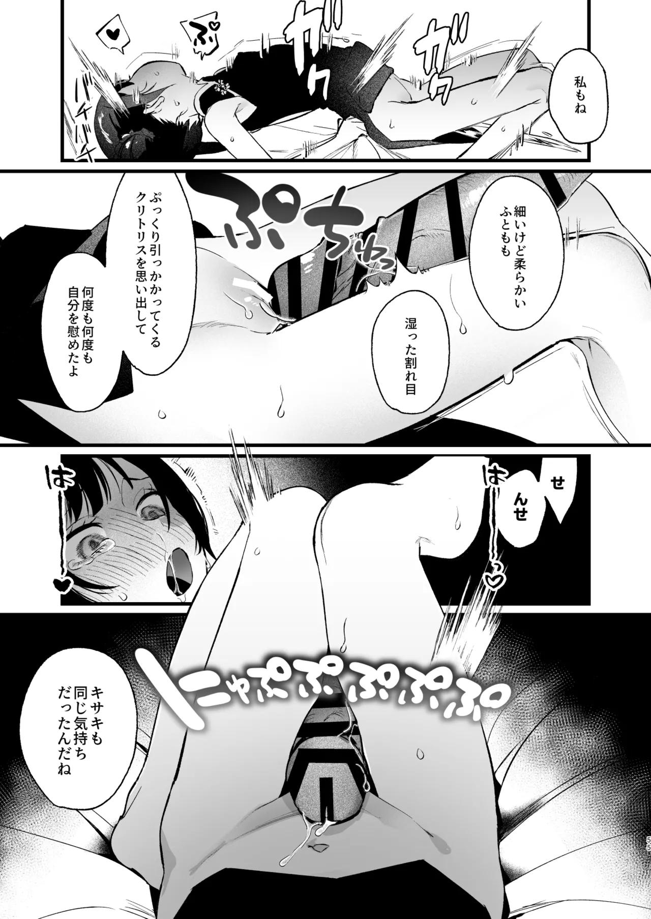 欲求不満の門主様はハメまくりの夢を見る Page.54
