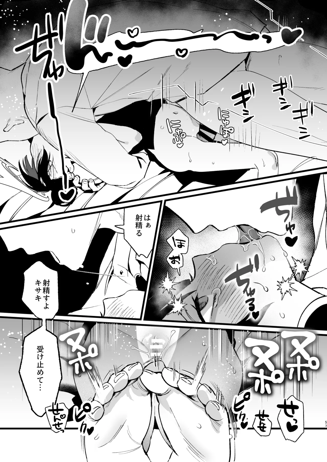 欲求不満の門主様はハメまくりの夢を見る Page.56