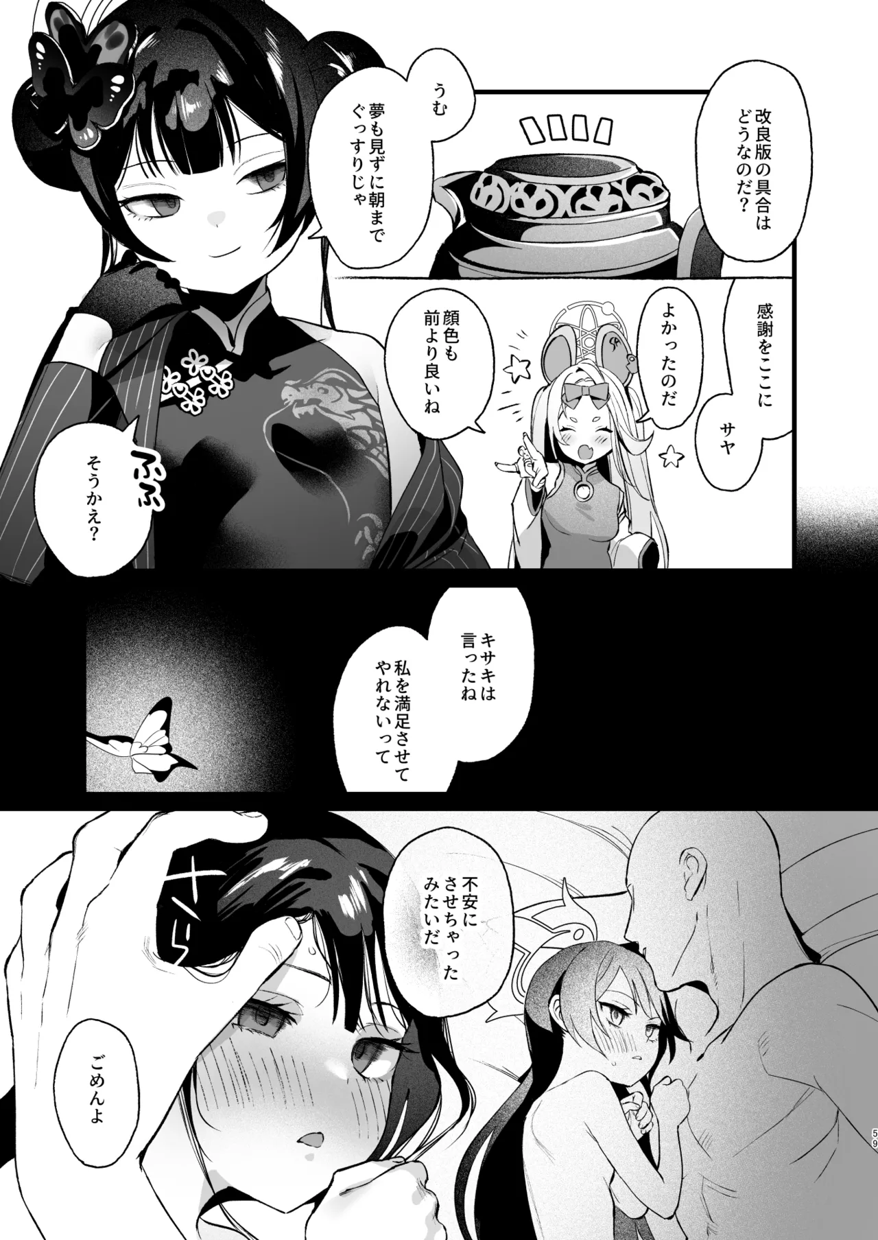 欲求不満の門主様はハメまくりの夢を見る Page.58