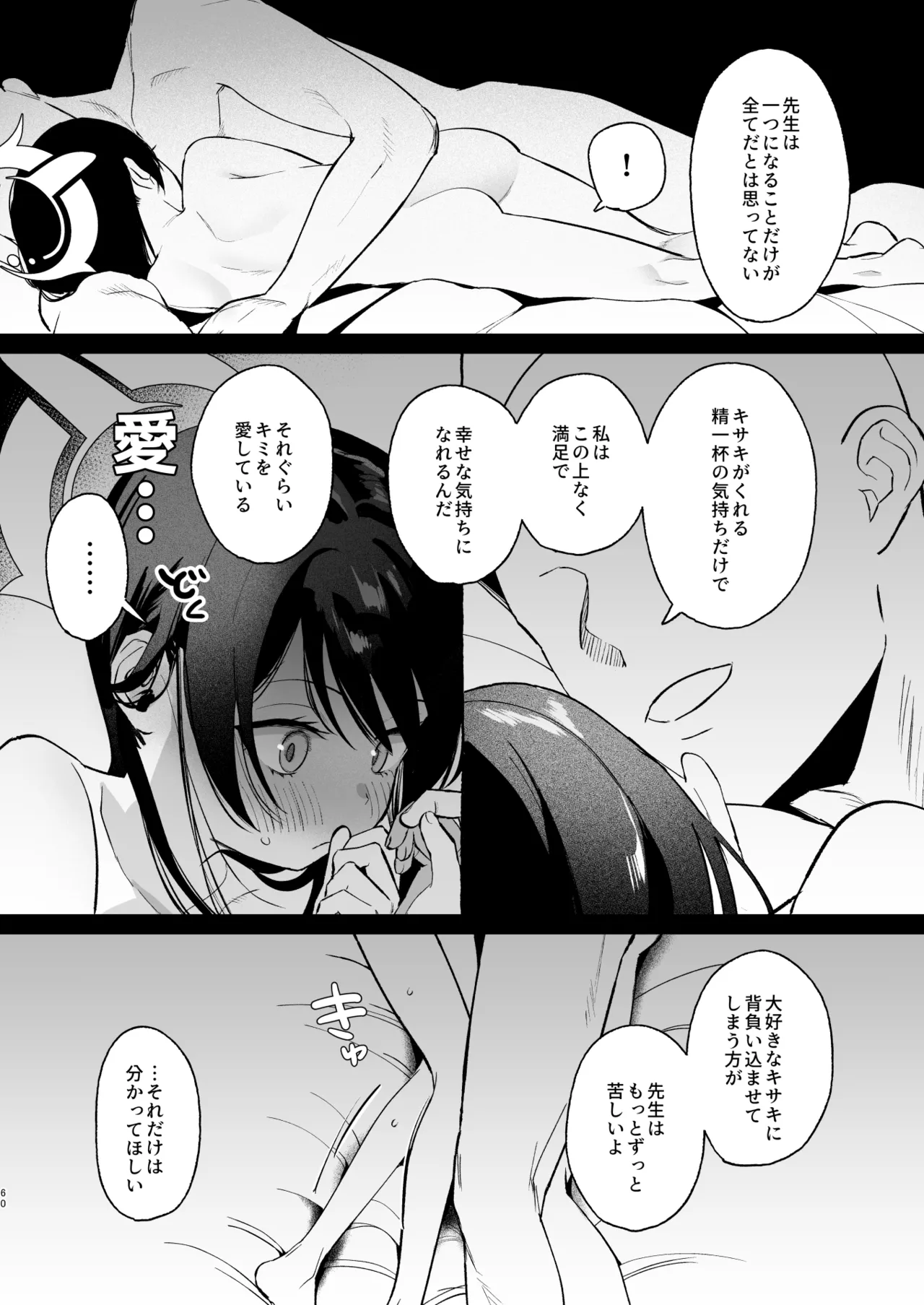 欲求不満の門主様はハメまくりの夢を見る Page.59