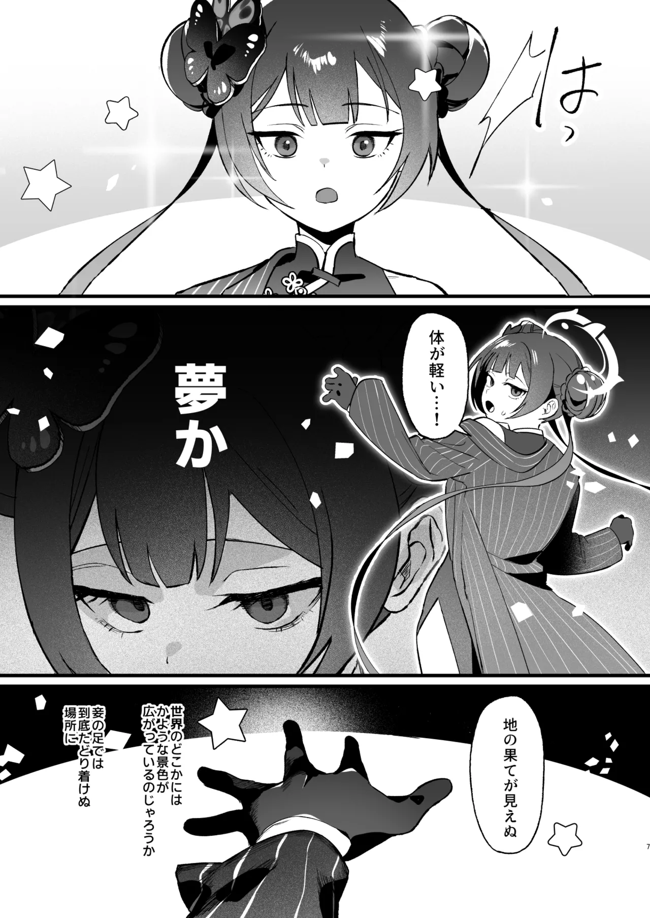 欲求不満の門主様はハメまくりの夢を見る Page.6