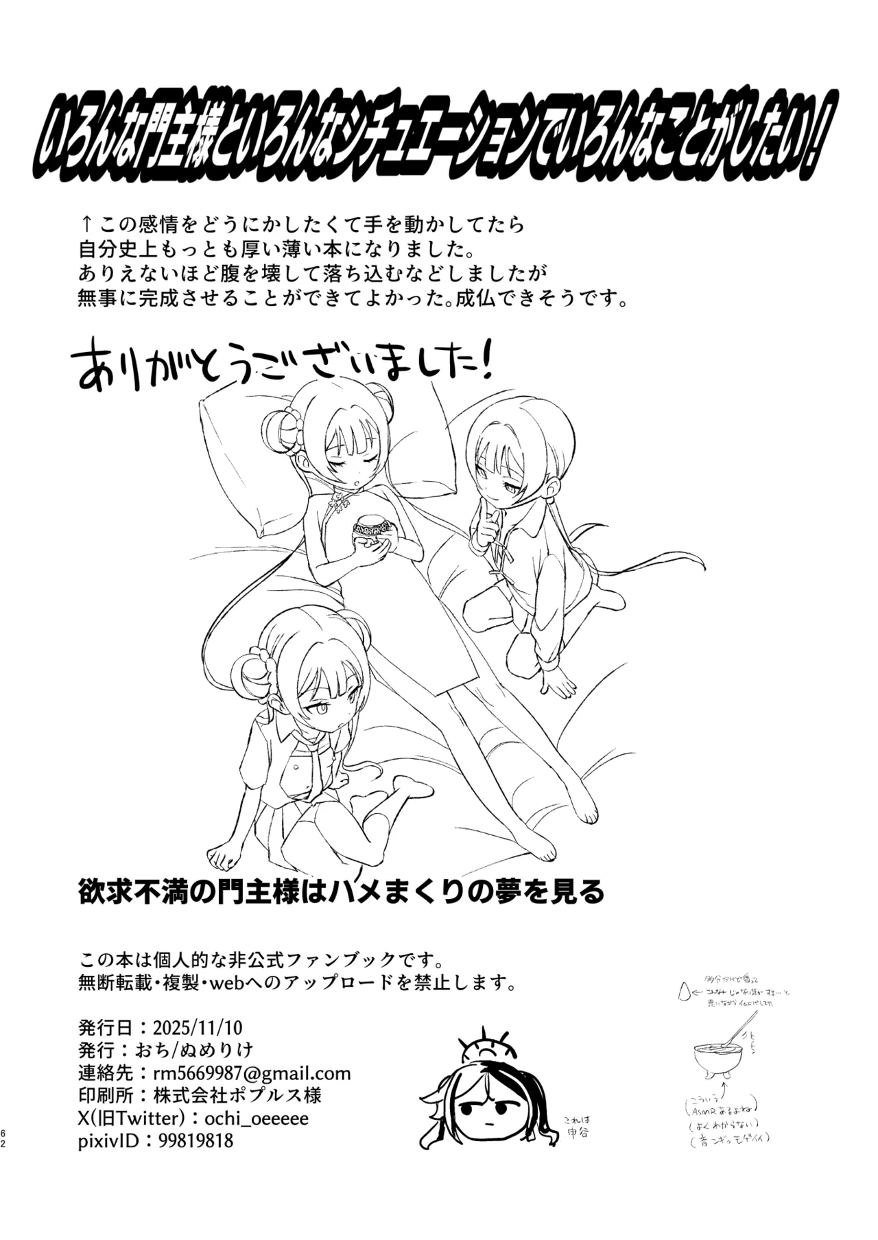 欲求不満の門主様はハメまくりの夢を見る Page.62