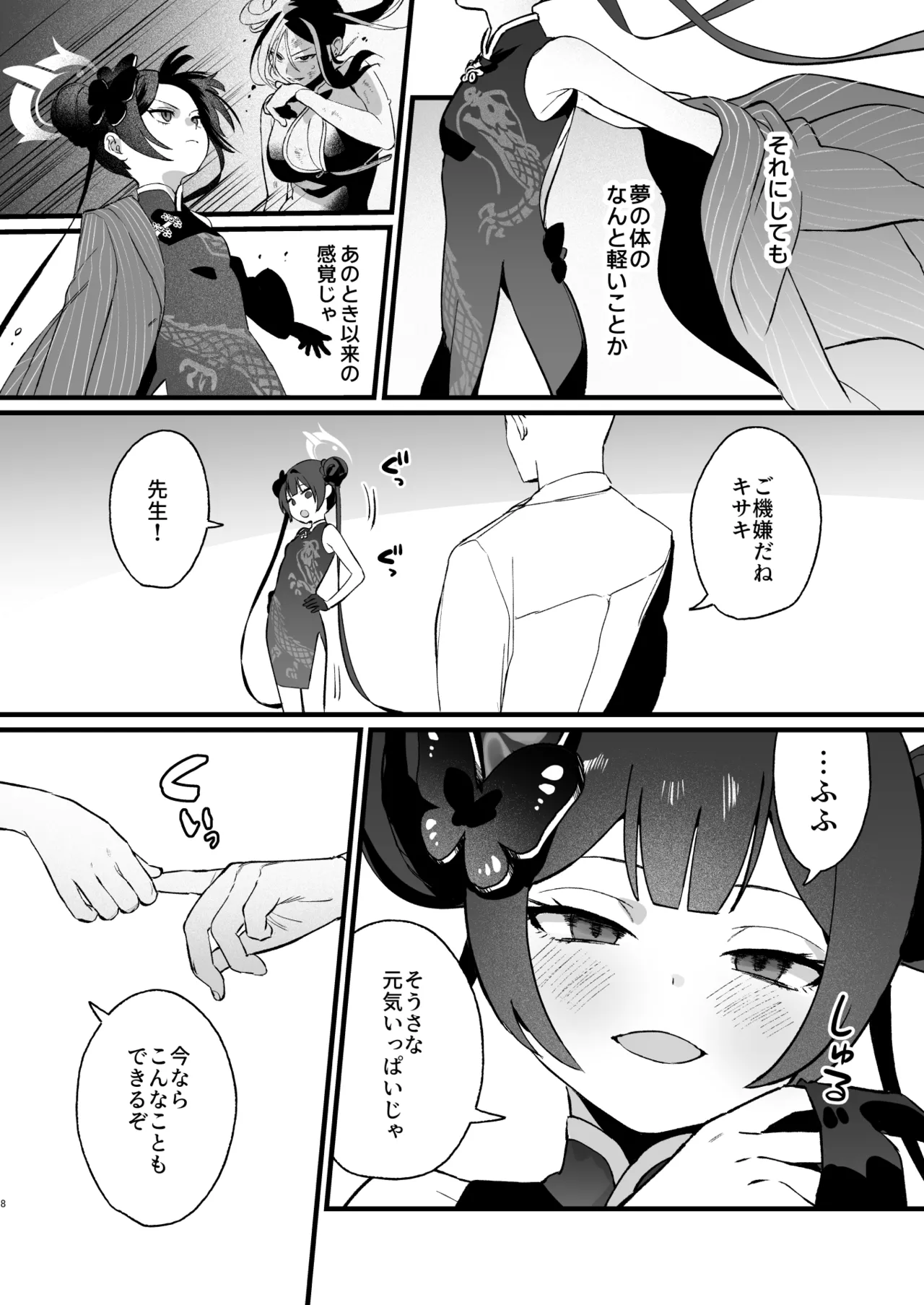 欲求不満の門主様はハメまくりの夢を見る Page.7