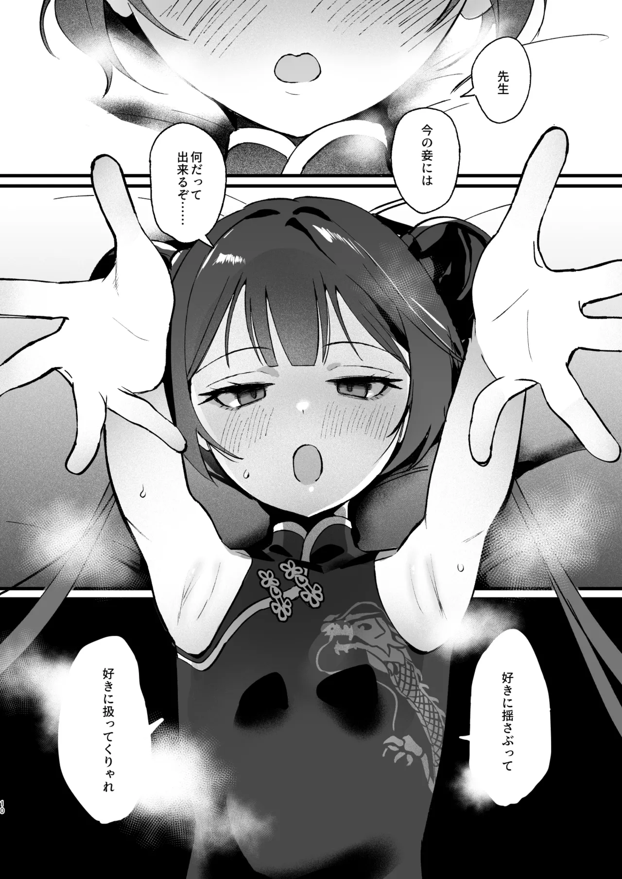 欲求不満の門主様はハメまくりの夢を見る Page.9