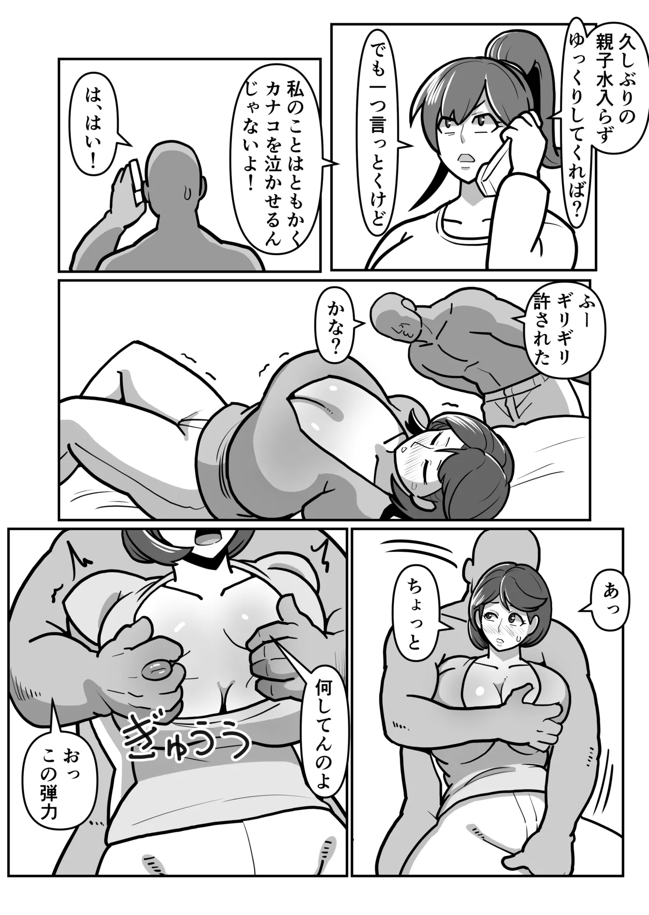 ボテははっEX～実母マ〇コを壊れるまでメッタ突きにした結果 母さんは俺に命乞いしながら絶頂した～ Page.24