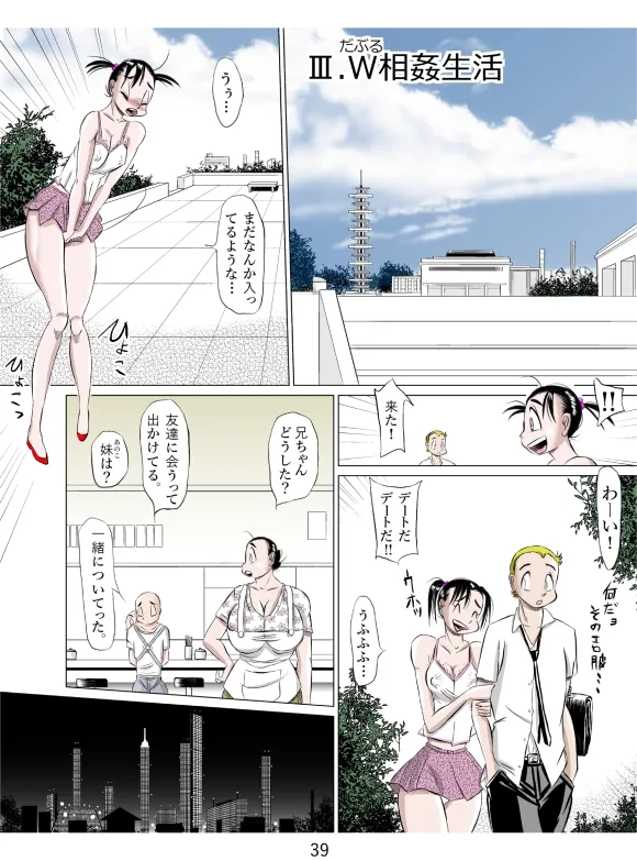 みんなで一緒にネ! Page.40