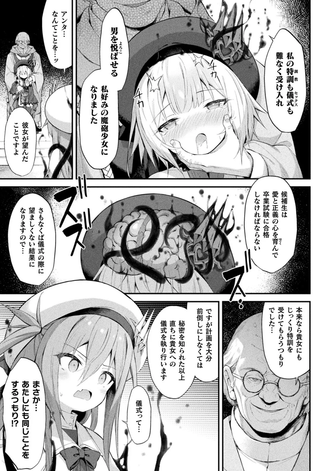 魔砲少女シエスタ 第3話【単話】 Page.13