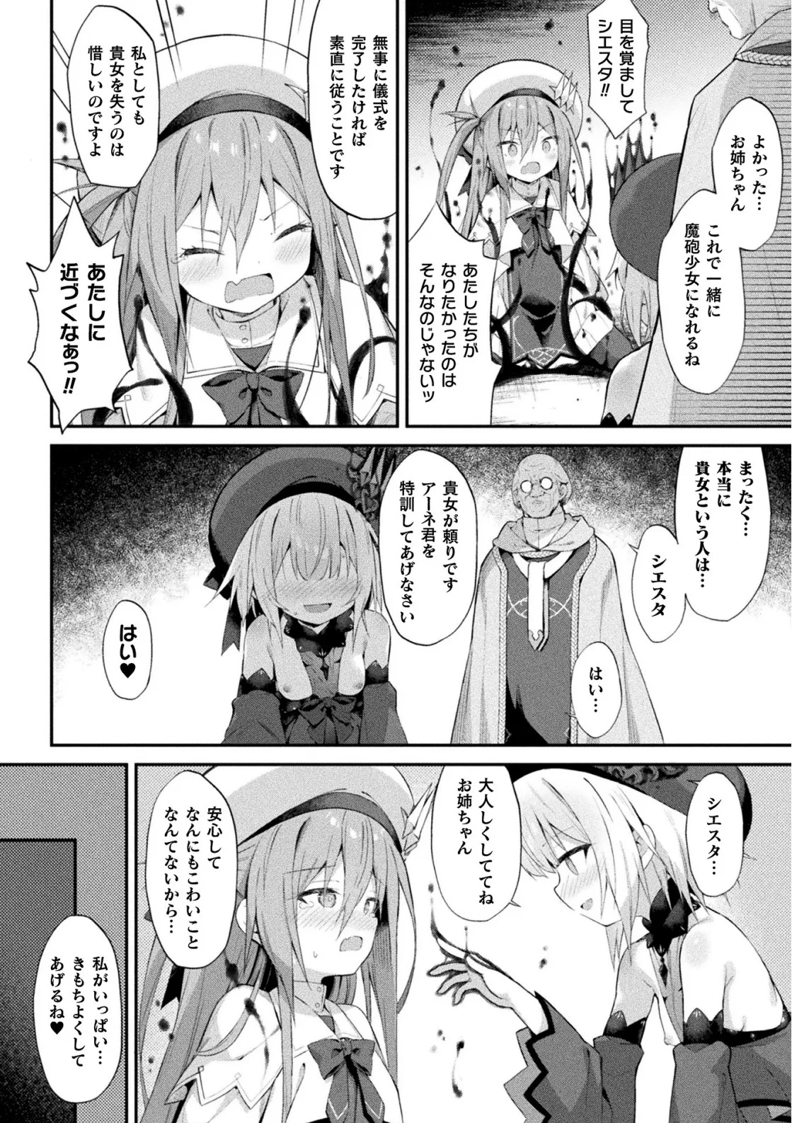 魔砲少女シエスタ 第3話【単話】 Page.14