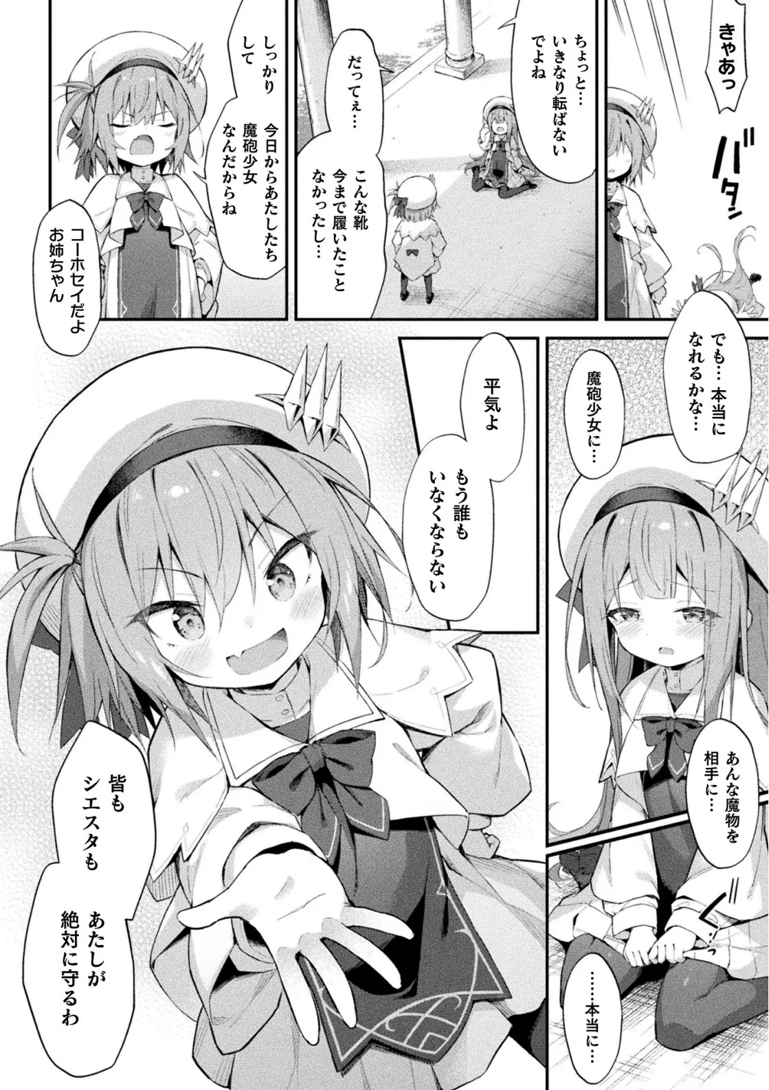 魔砲少女シエスタ 第3話【単話】 Page.2