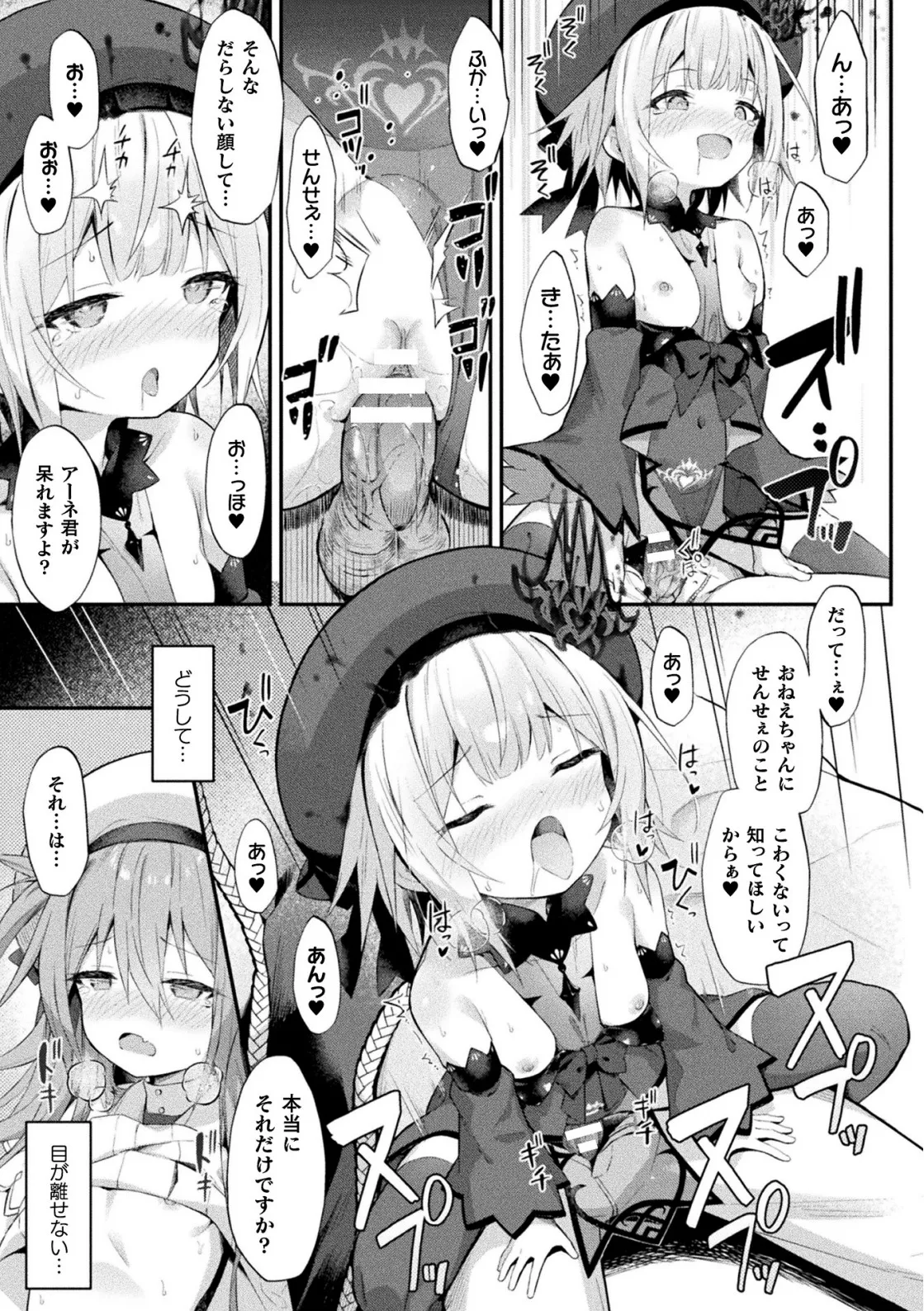 魔砲少女シエスタ 第3話【単話】 Page.27