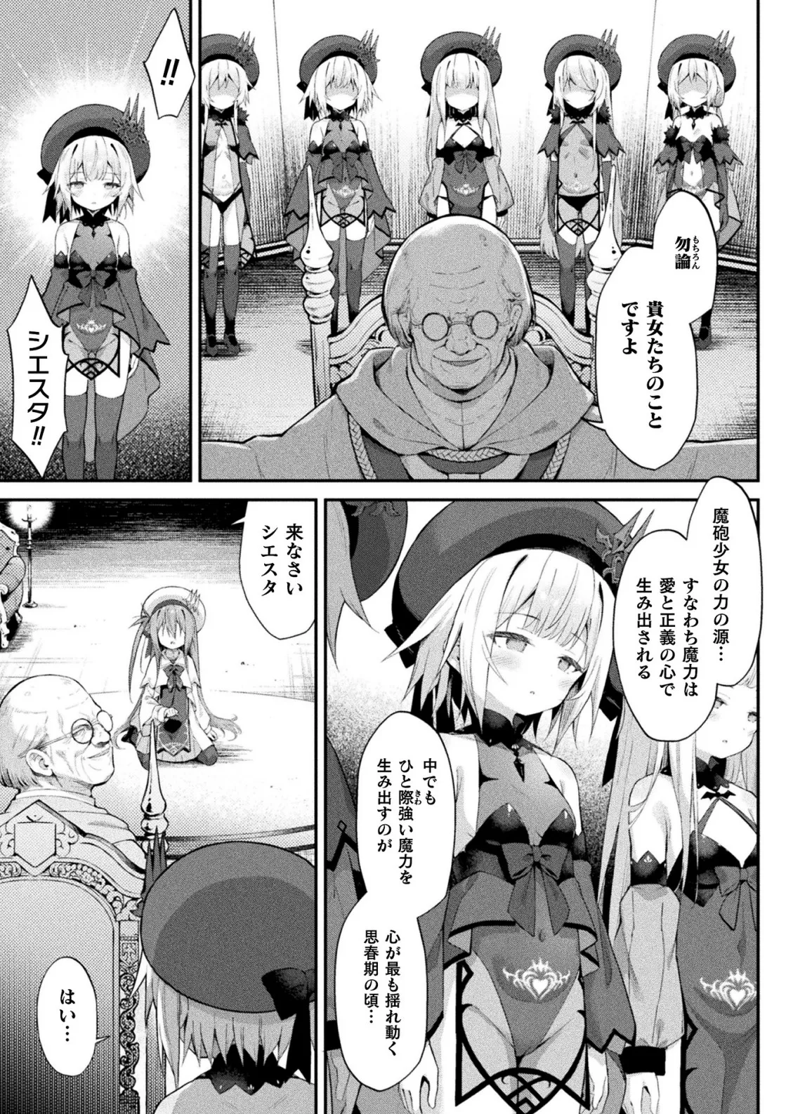 魔砲少女シエスタ 第3話【単話】 Page.7