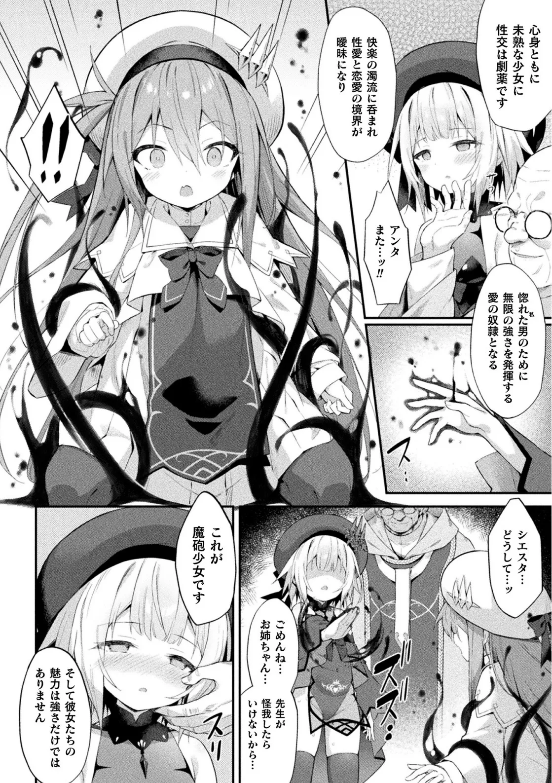 魔砲少女シエスタ 第3話【単話】 Page.8