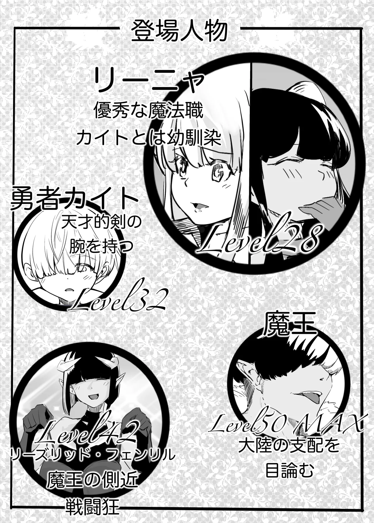 勇者の敗北 Page.2