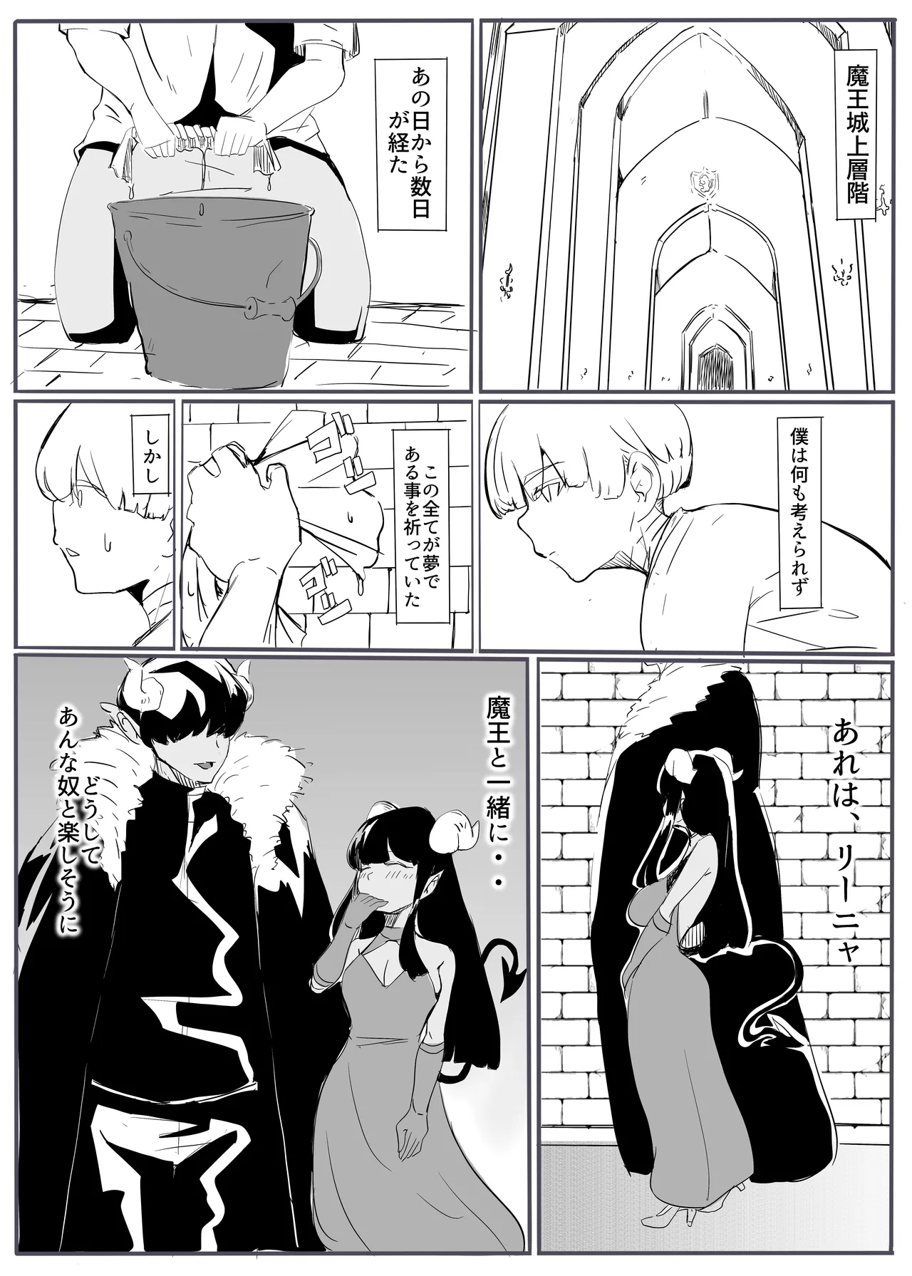 勇者の敗北 Page.21