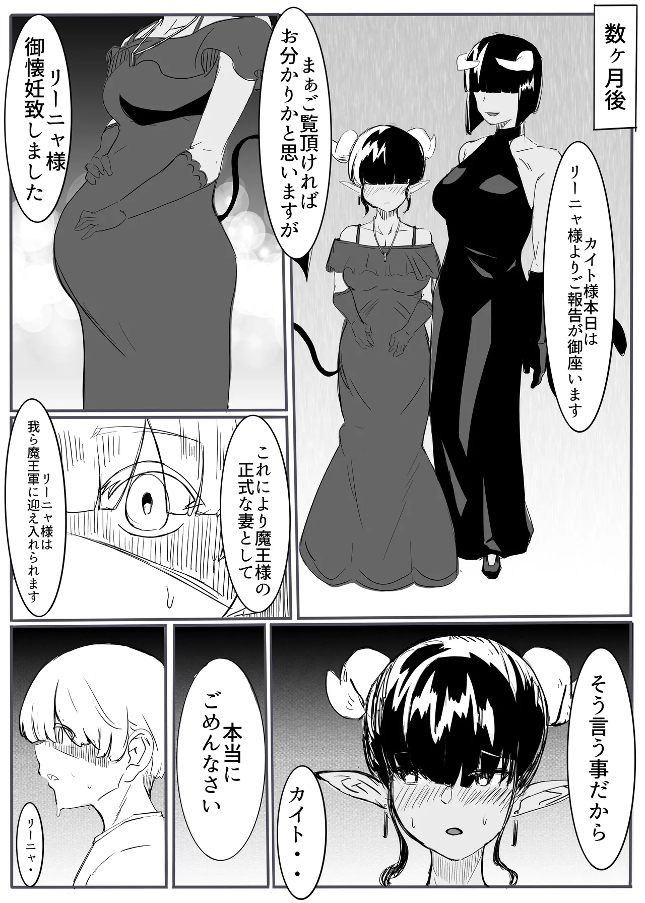 勇者の敗北 Page.30