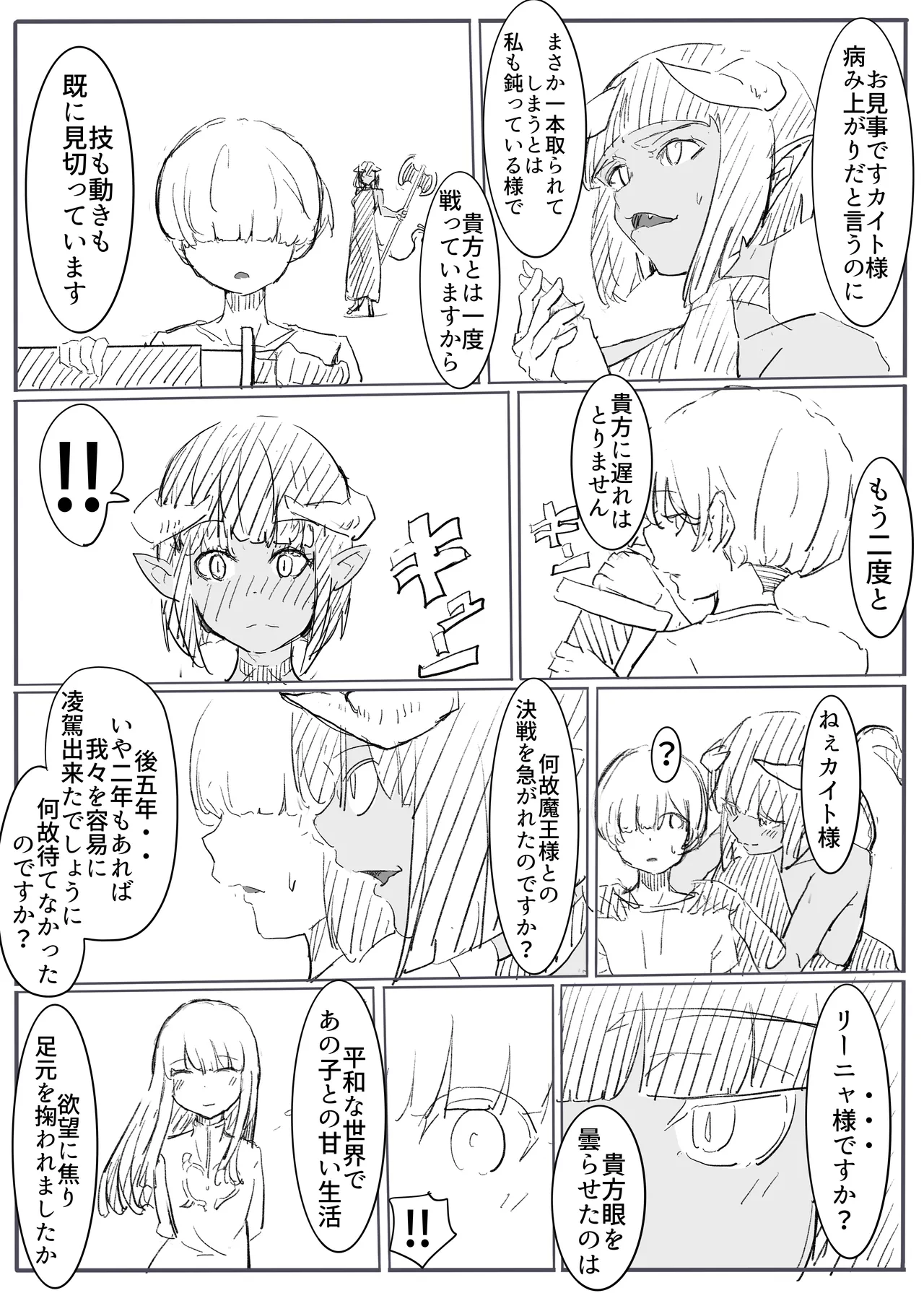 勇者の敗北 Page.38
