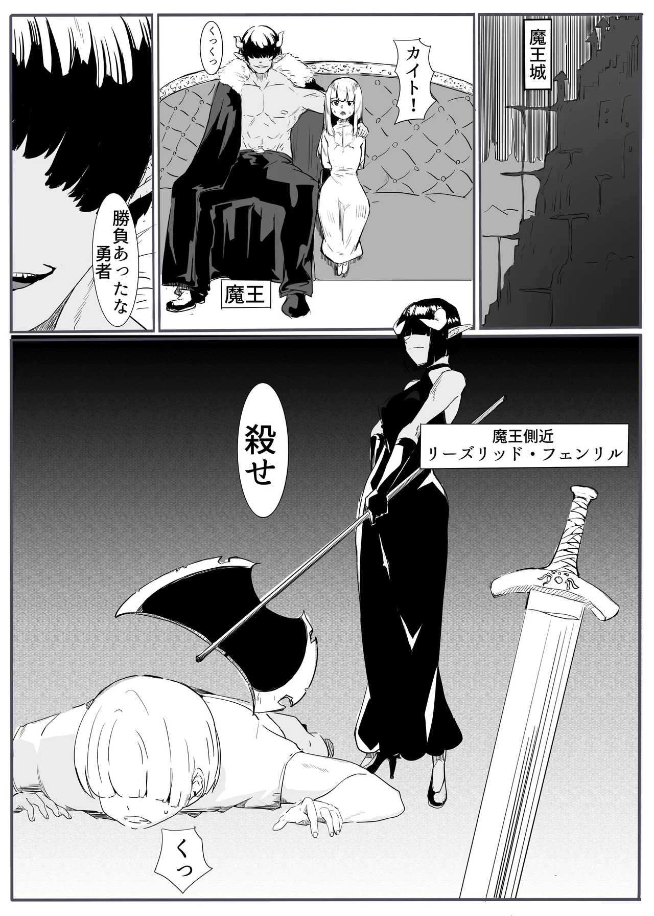 勇者の敗北 Page.4