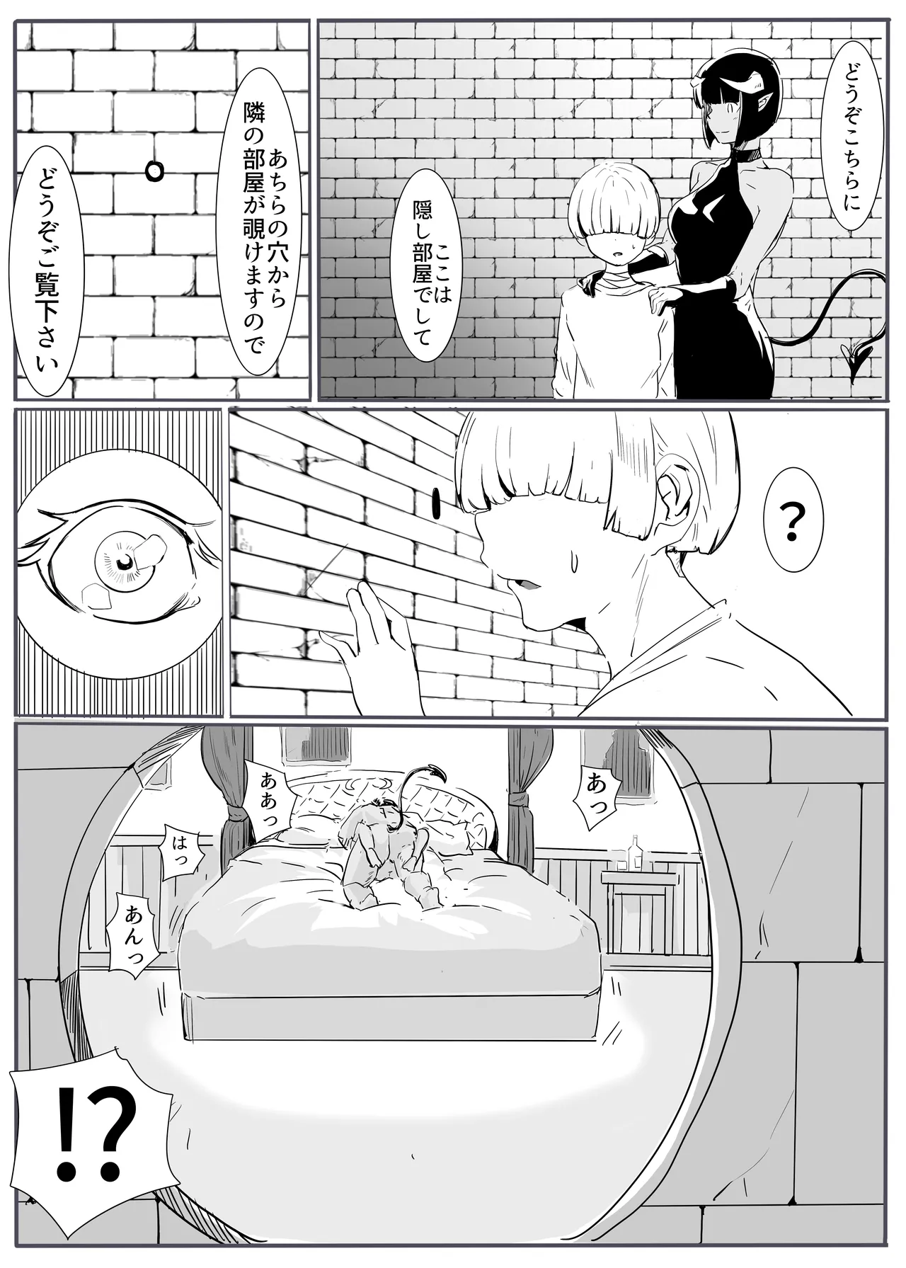勇者の敗北 Page.9
