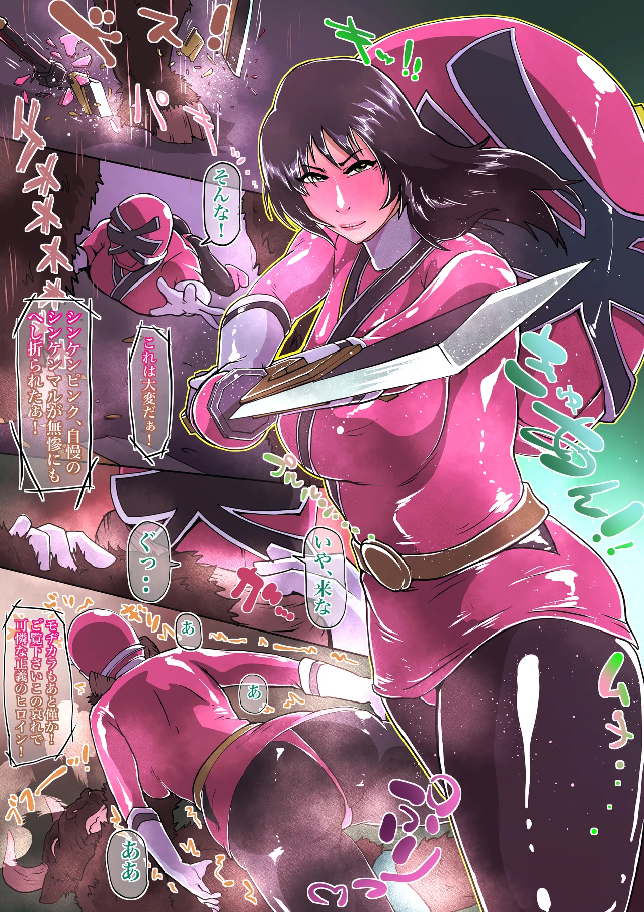 罰を受けるシンケンピンク