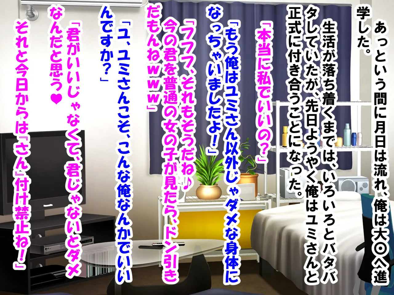 年上彼女が実はドSで童貞がバレると射精管理。エッチ禁止のマゾ開発。童貞のままパパになる！? Page.51