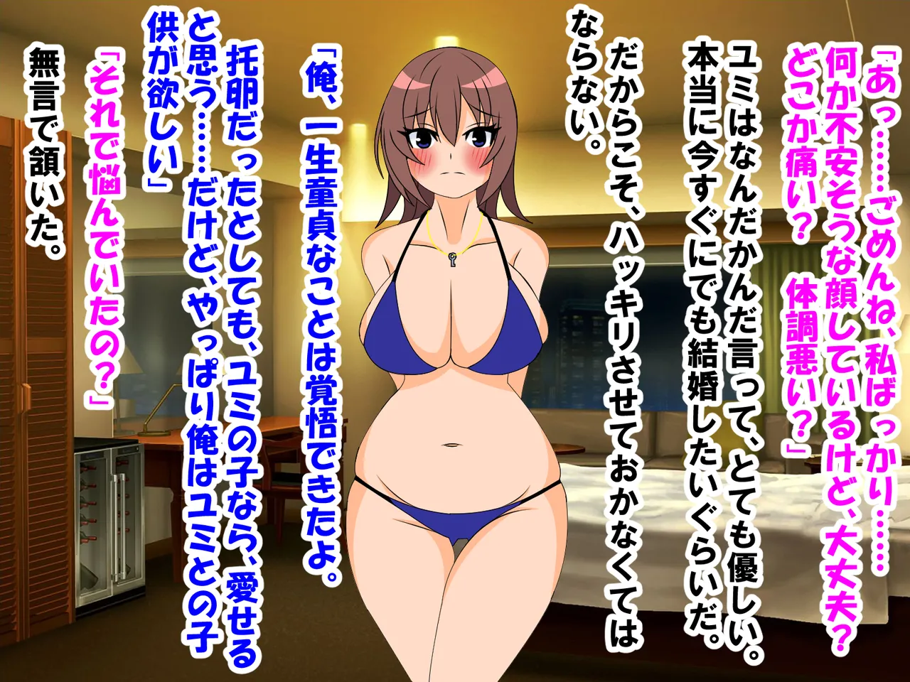 年上彼女が実はドSで童貞がバレると射精管理。エッチ禁止のマゾ開発。童貞のままパパになる！? Page.88