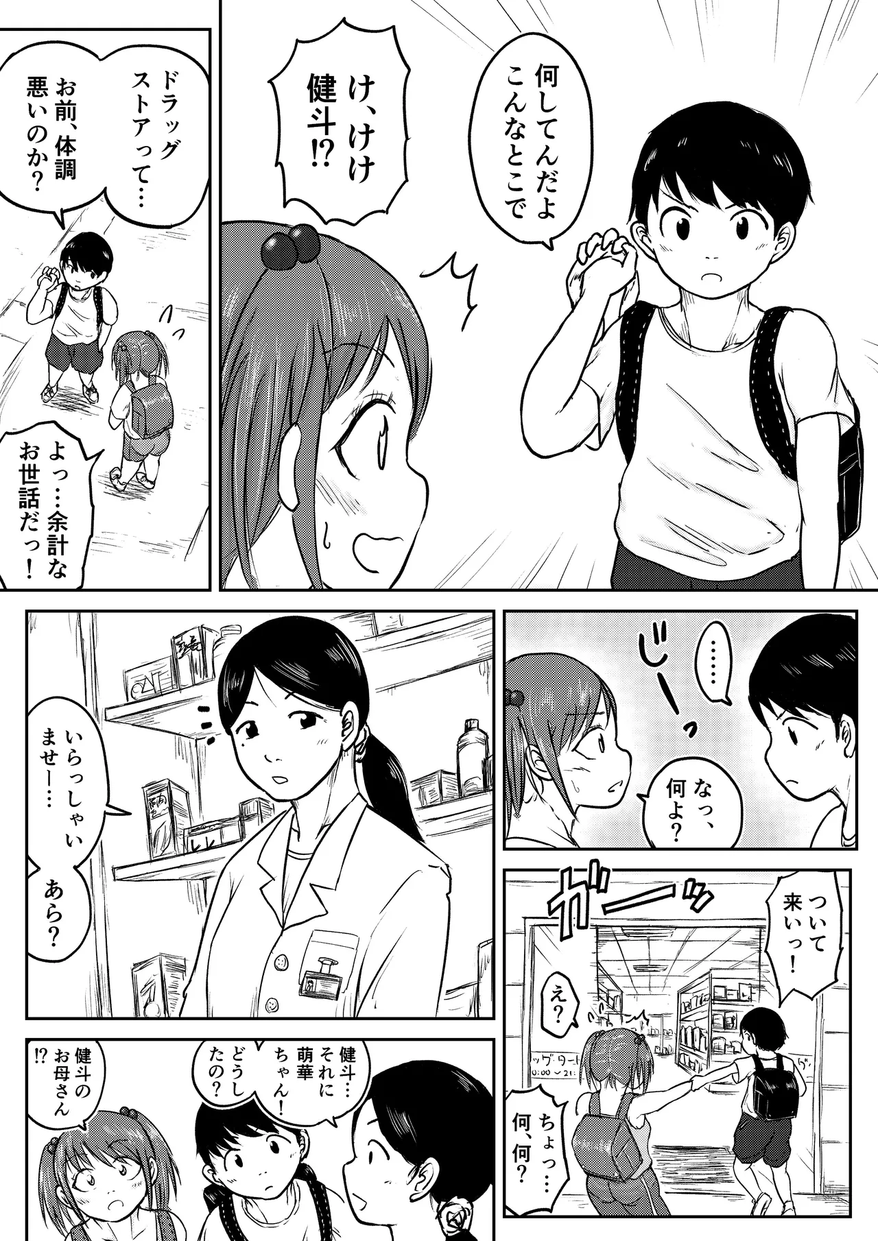 第十三景 Page.3