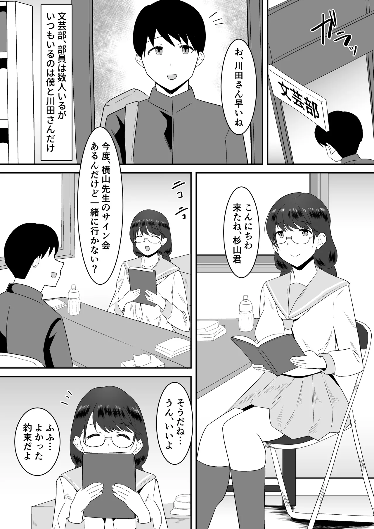 好きだった文芸眼鏡女子がチャラ男の腕の中で雌になる Page.4