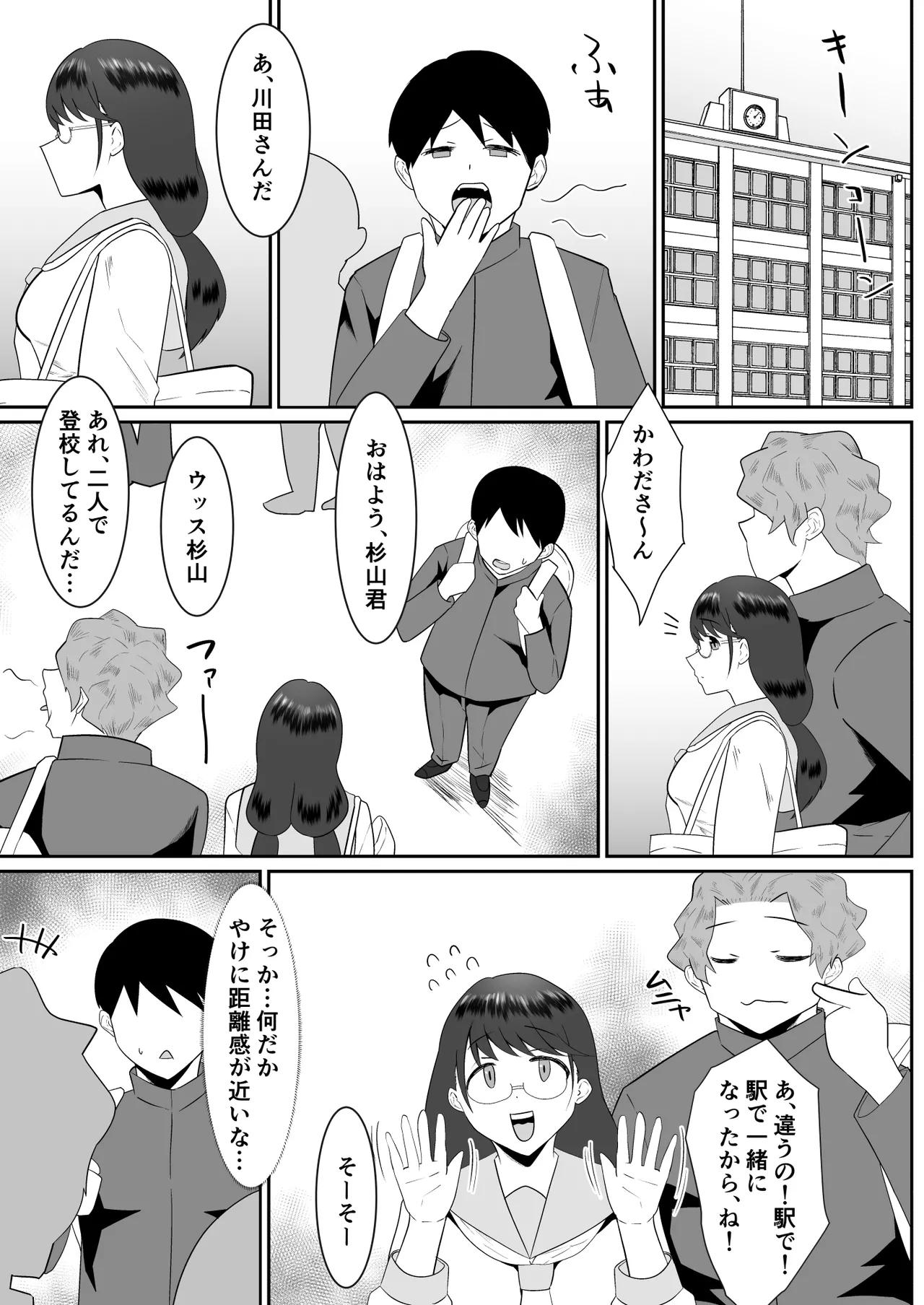 好きだった文芸眼鏡女子がチャラ男の腕の中で雌になる Page.44