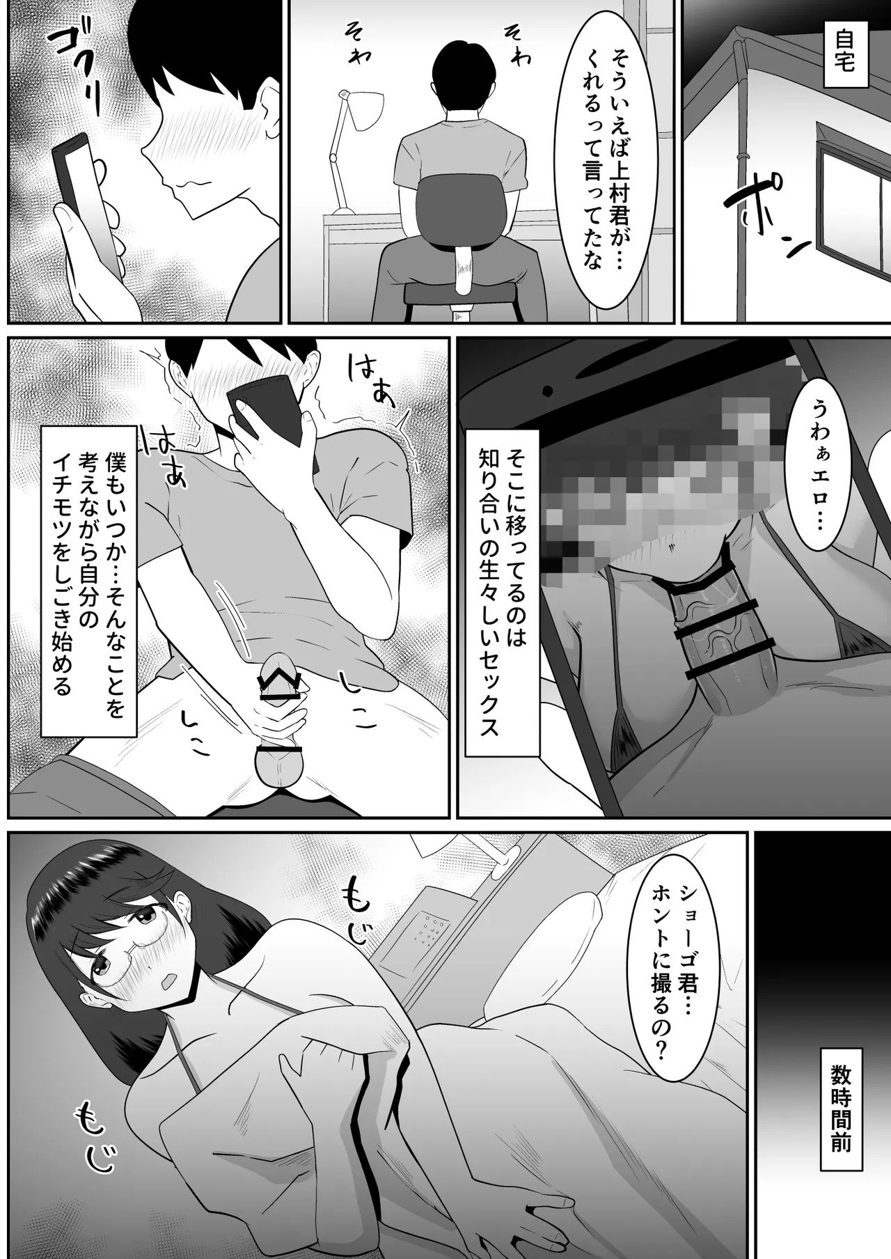好きだった文芸眼鏡女子がチャラ男の腕の中で雌になる Page.47