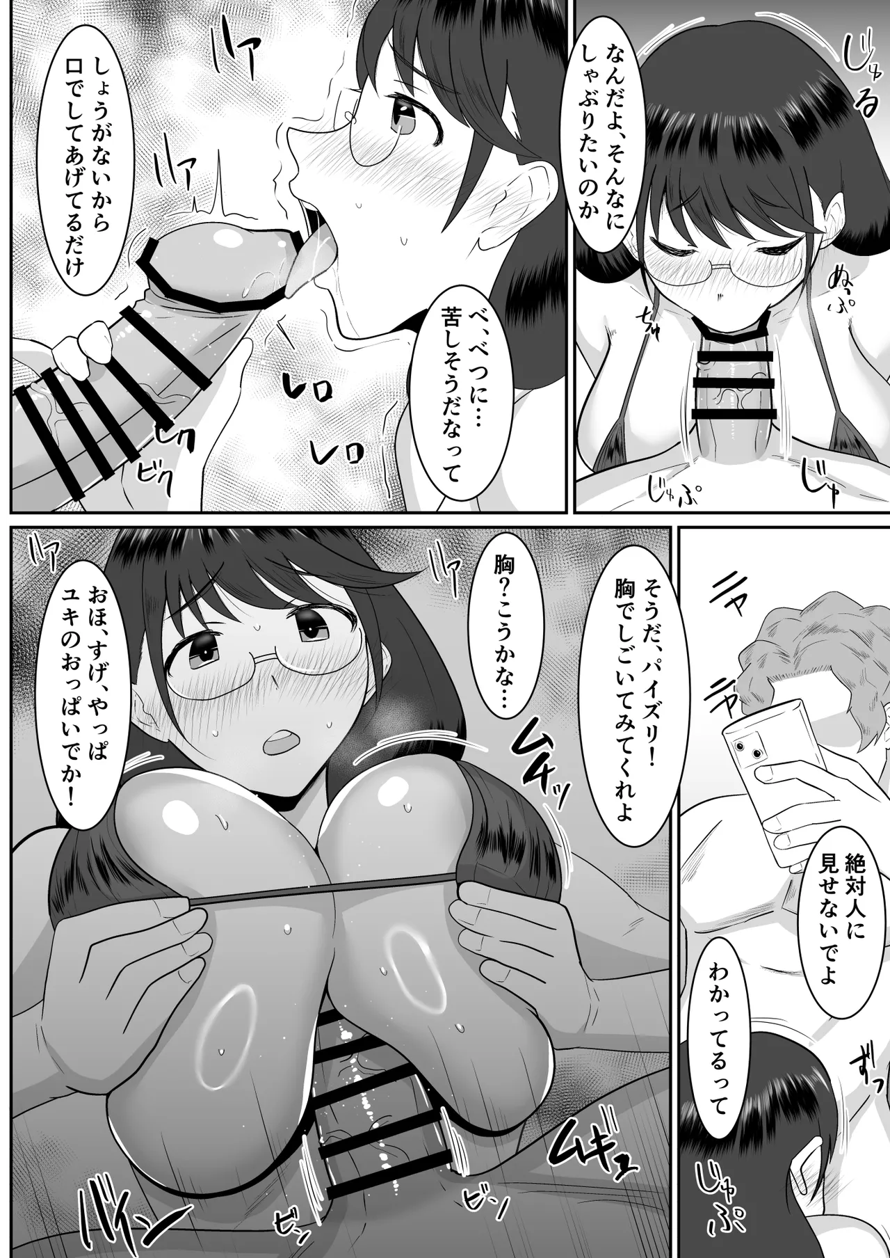 好きだった文芸眼鏡女子がチャラ男の腕の中で雌になる Page.49