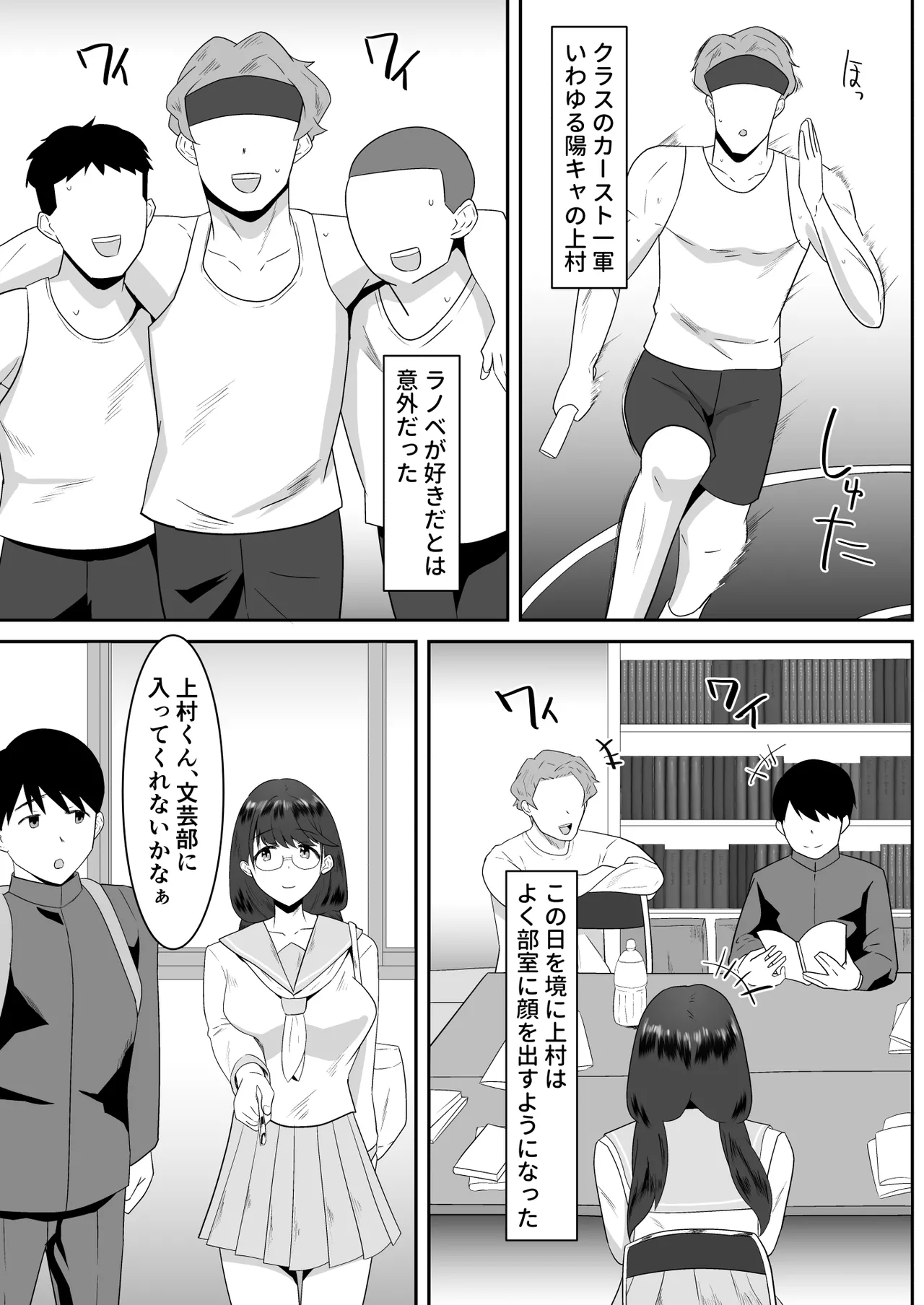 好きだった文芸眼鏡女子がチャラ男の腕の中で雌になる Page.8