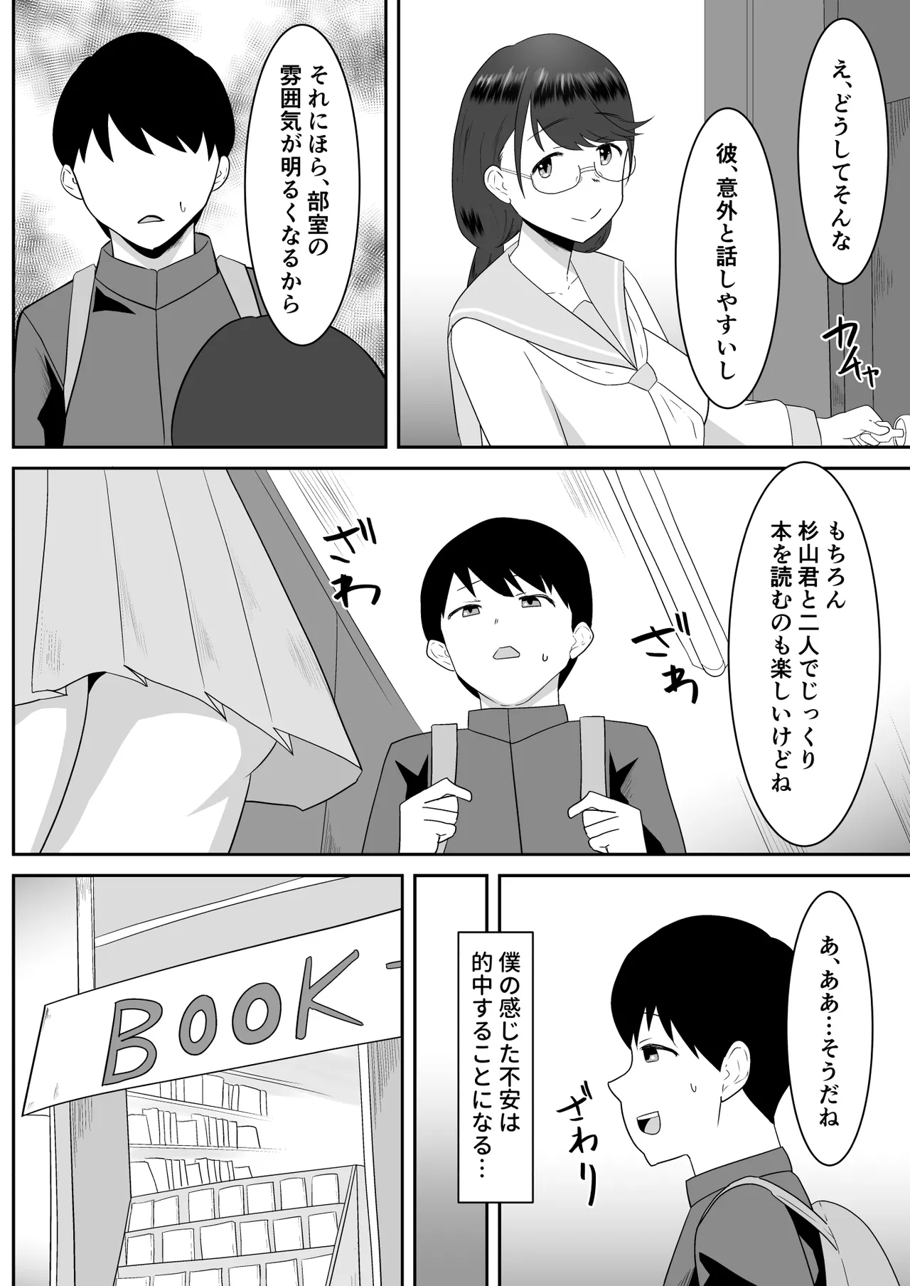 好きだった文芸眼鏡女子がチャラ男の腕の中で雌になる Page.9