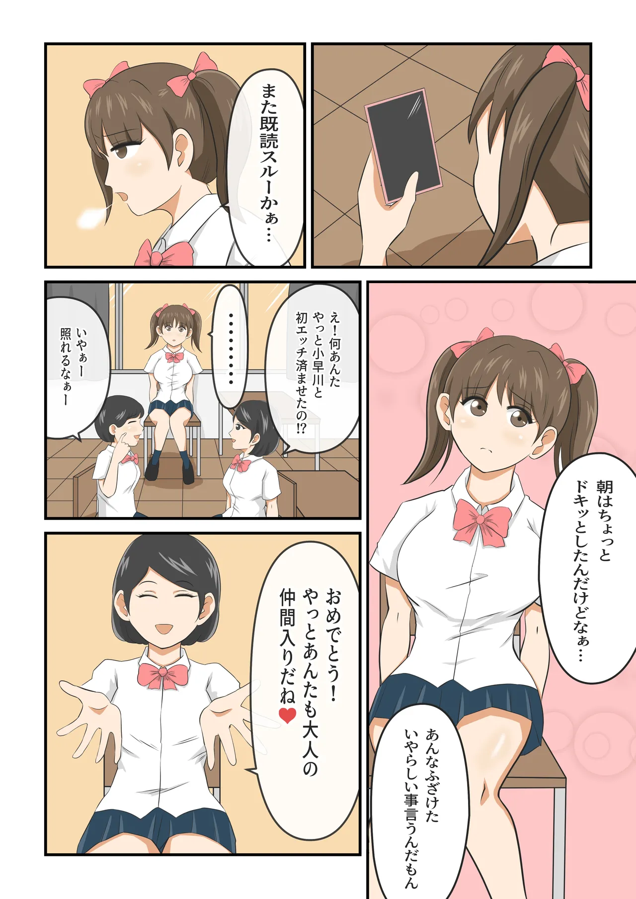 圧倒的ロリ巨乳の幼馴染がチャラ男にNTRされました。〜前編〜 Page.15