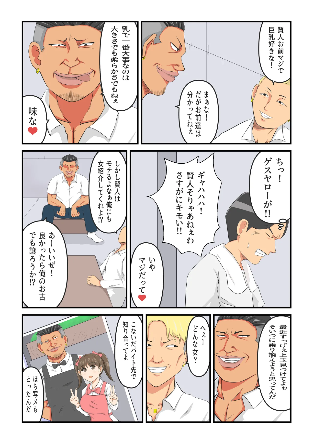 圧倒的ロリ巨乳の幼馴染がチャラ男にNTRされました。〜前編〜 Page.19