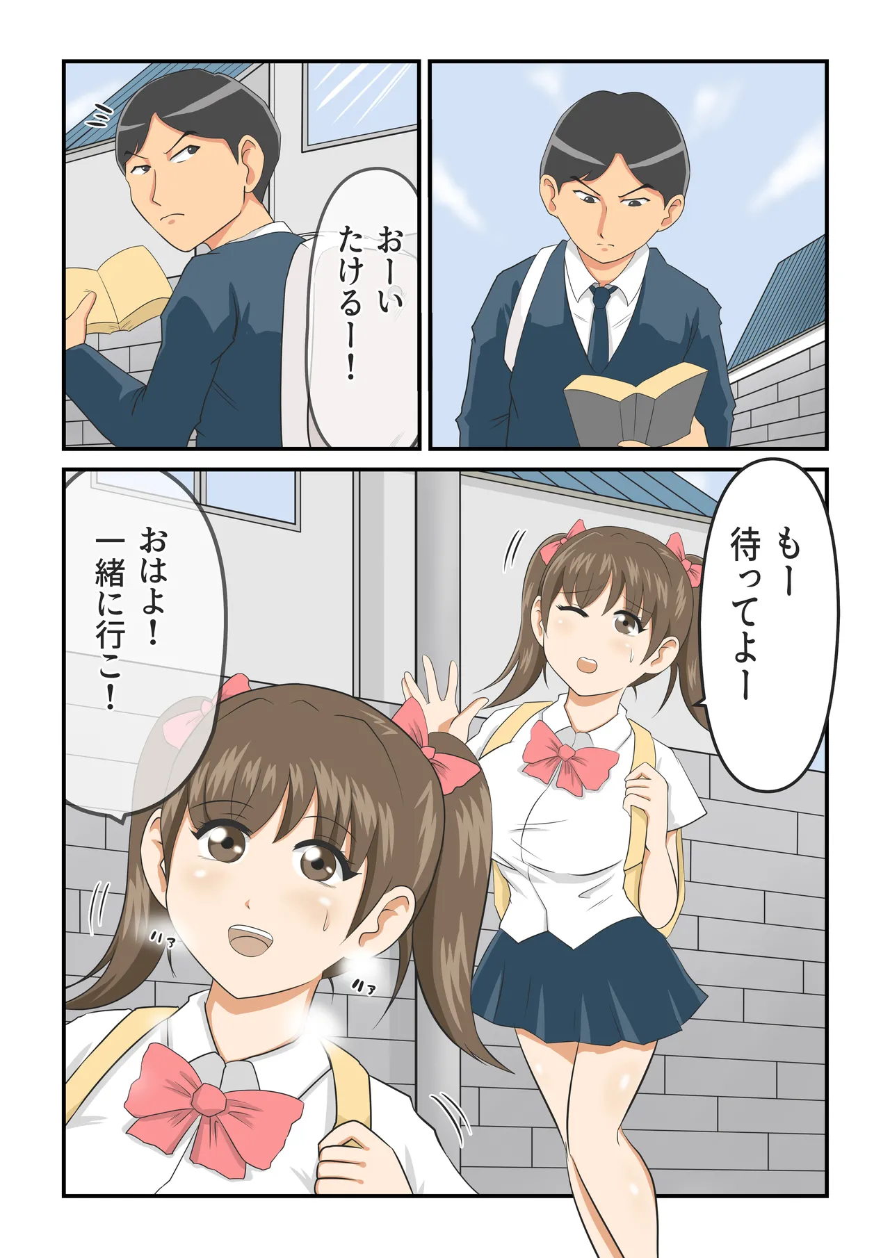 圧倒的ロリ巨乳の幼馴染がチャラ男にNTRされました。〜前編〜 Page.2