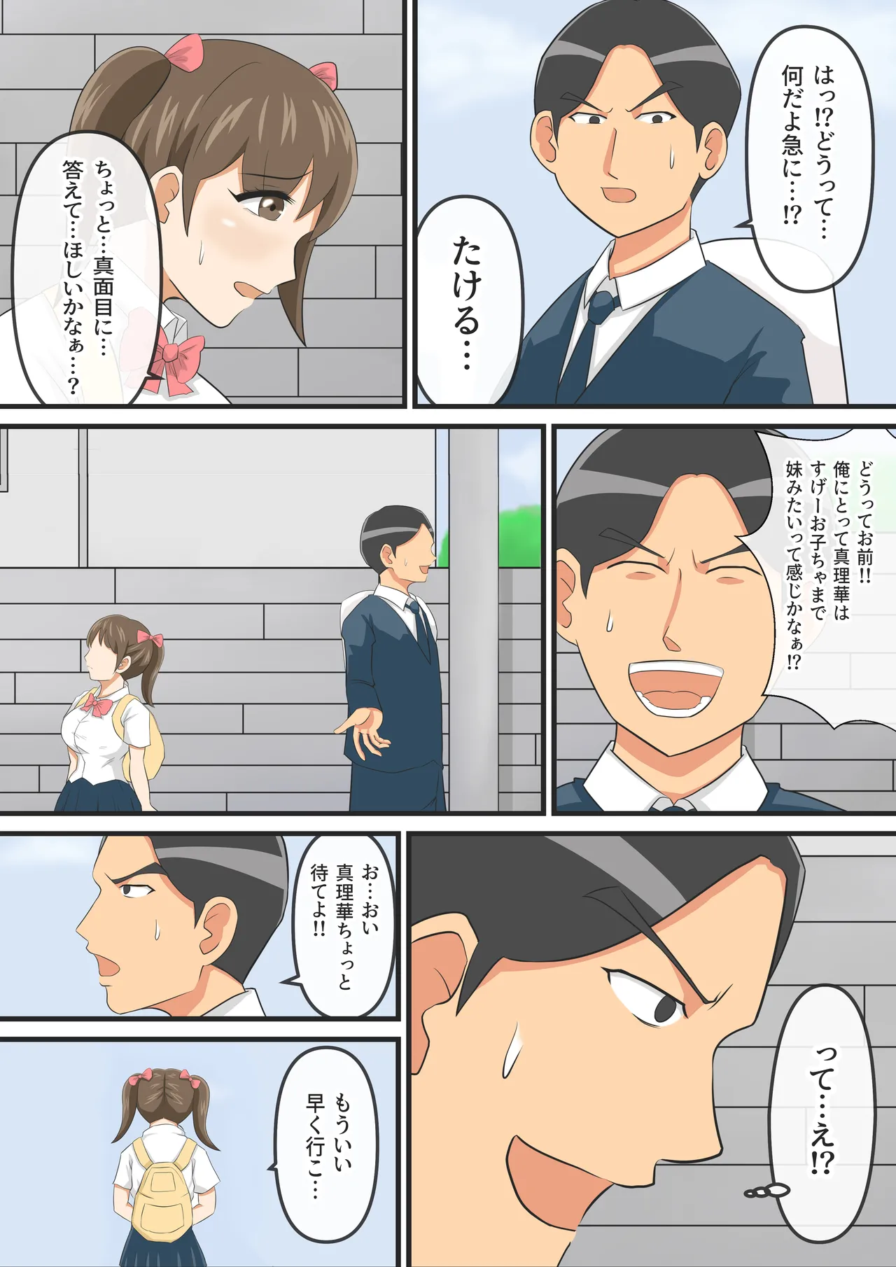 圧倒的ロリ巨乳の幼馴染がチャラ男にNTRされました。〜前編〜 Page.26