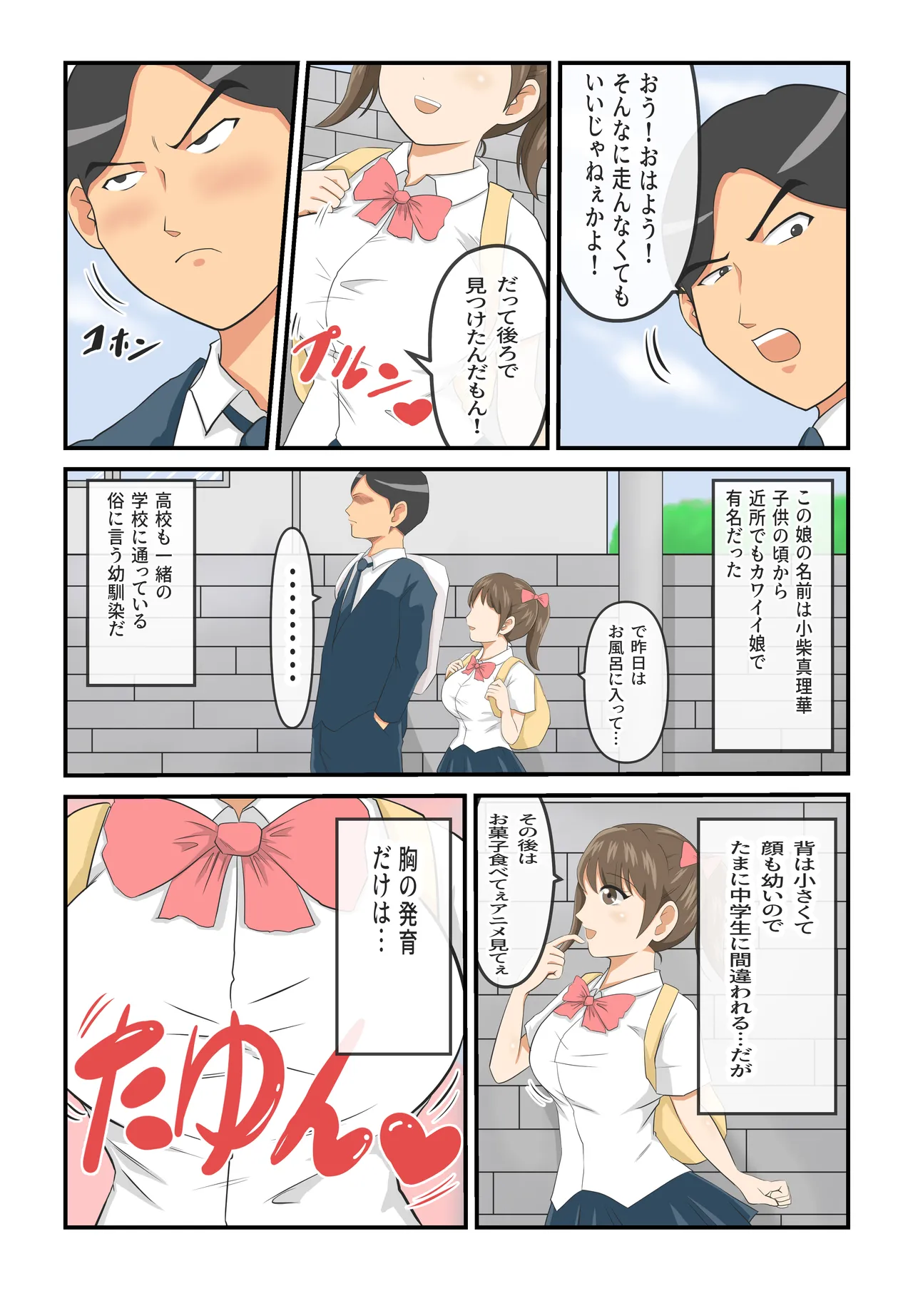 圧倒的ロリ巨乳の幼馴染がチャラ男にNTRされました。〜前編〜 Page.3