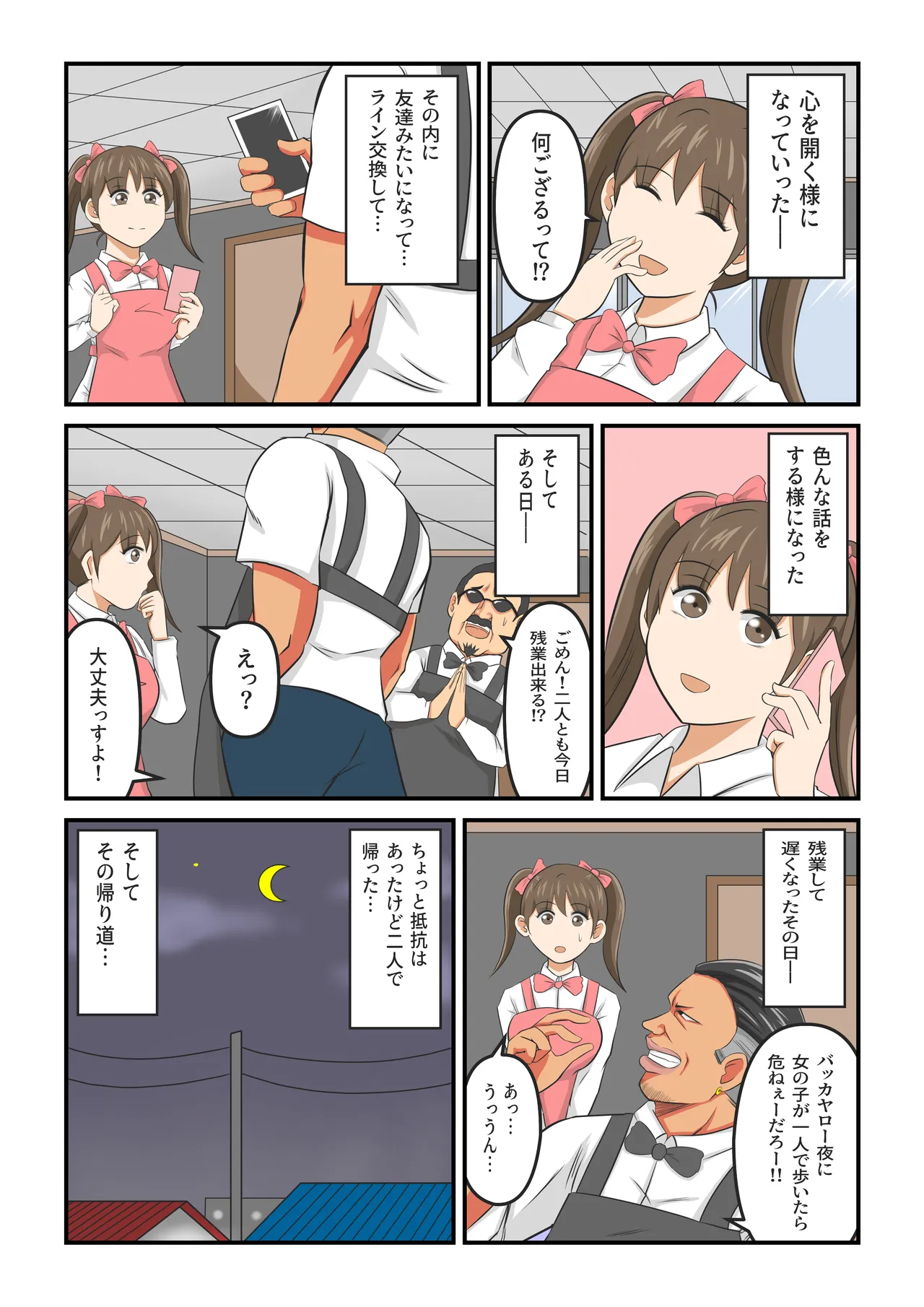 圧倒的ロリ巨乳の幼馴染がチャラ男にNTRされました。〜前編〜 Page.33