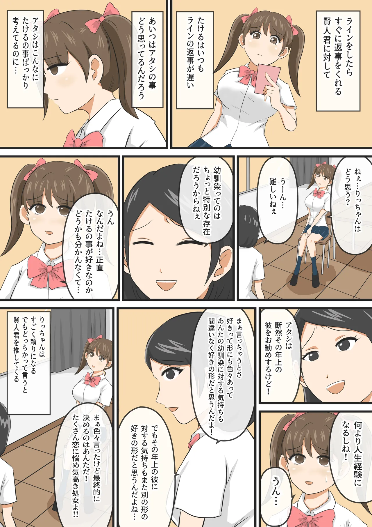 圧倒的ロリ巨乳の幼馴染がチャラ男にNTRされました。〜前編〜 Page.38