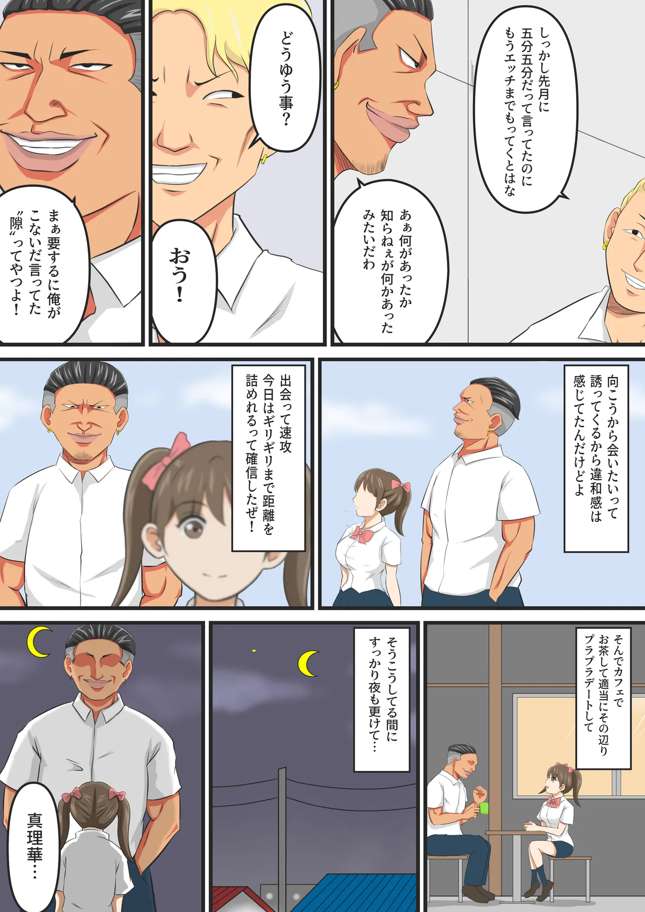 圧倒的ロリ巨乳の幼馴染がチャラ男にNTRされました。〜前編〜 Page.42