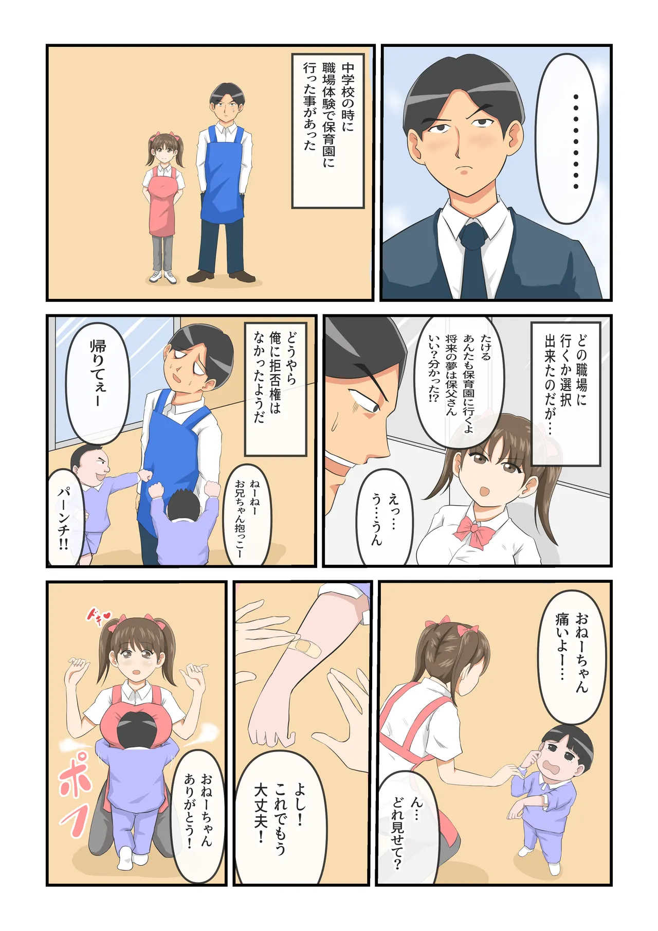 圧倒的ロリ巨乳の幼馴染がチャラ男にNTRされました。〜前編〜 Page.5