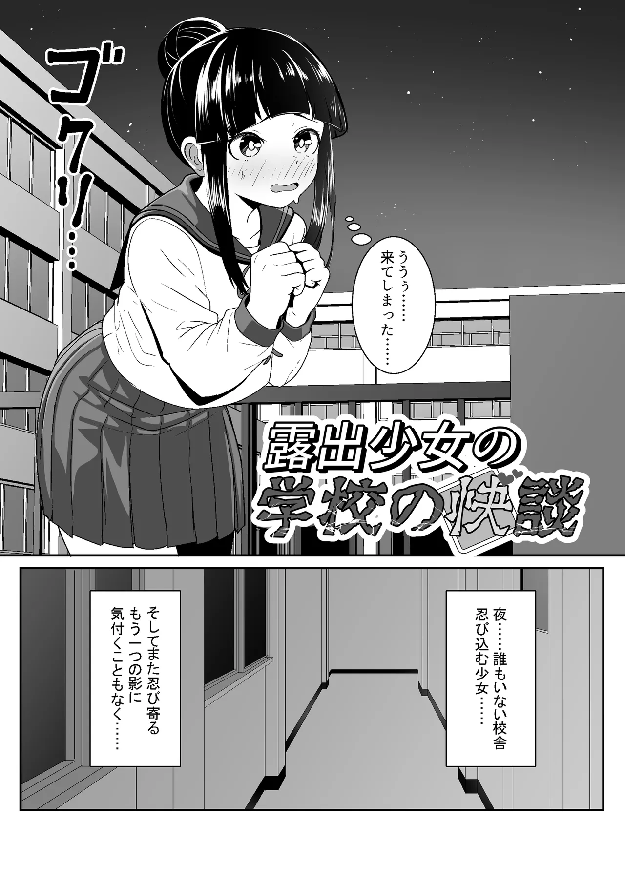 露出少女の学校の快談 Page.2