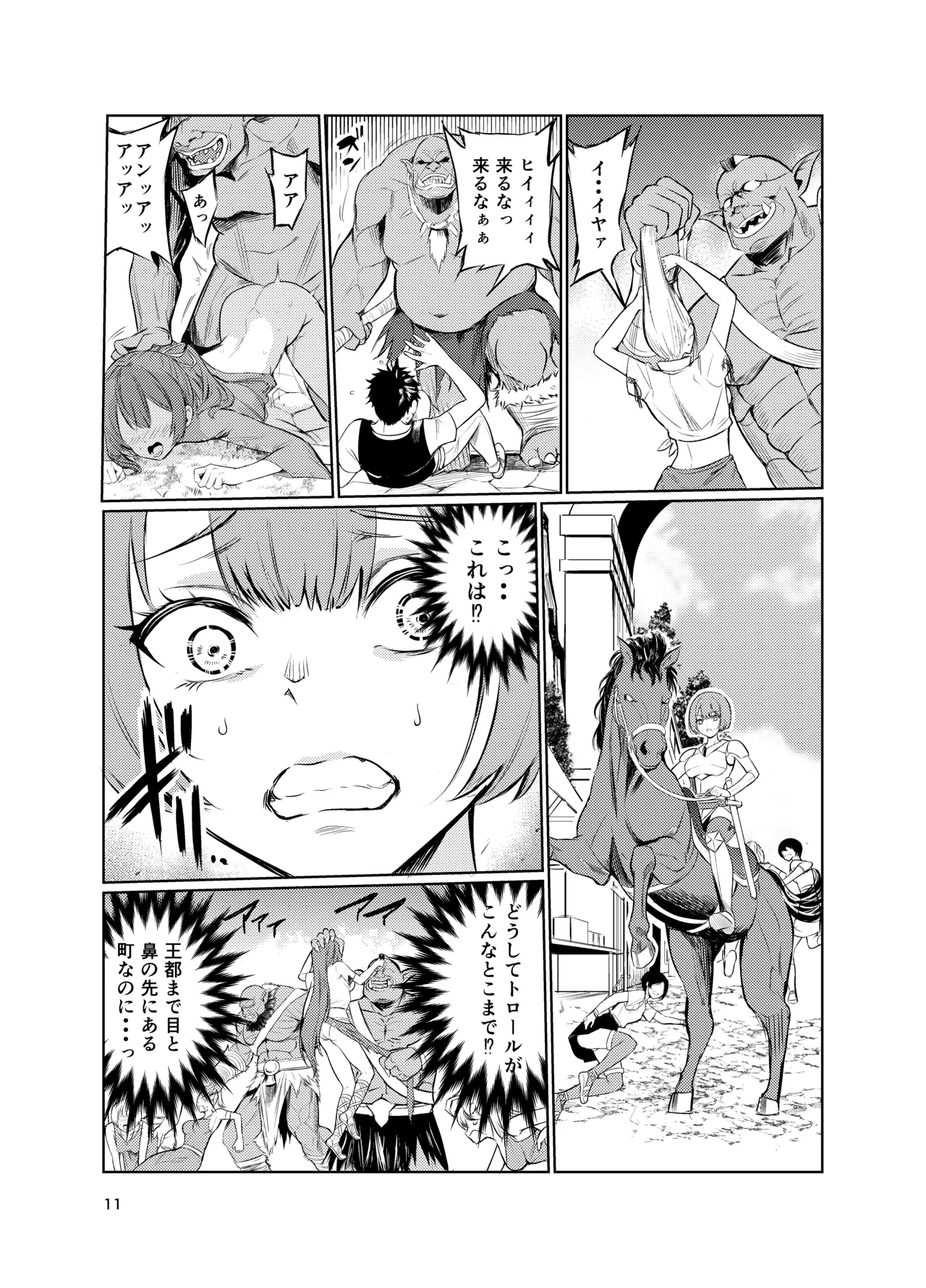 狂乱の討伐姫ダリアV Page.10