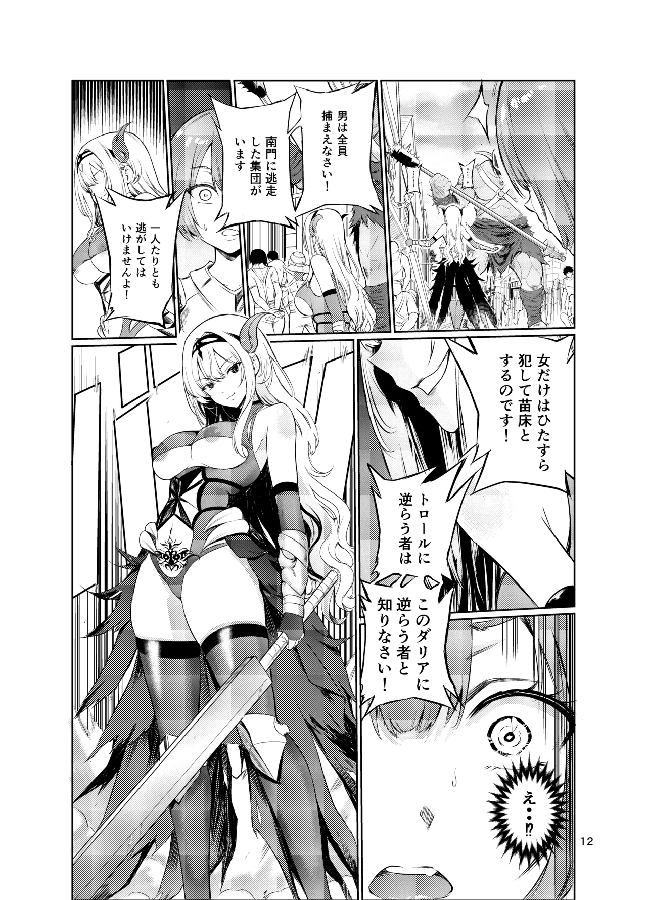 狂乱の討伐姫ダリアV Page.11