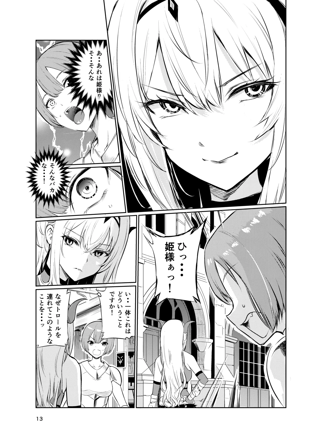 狂乱の討伐姫ダリアV Page.12